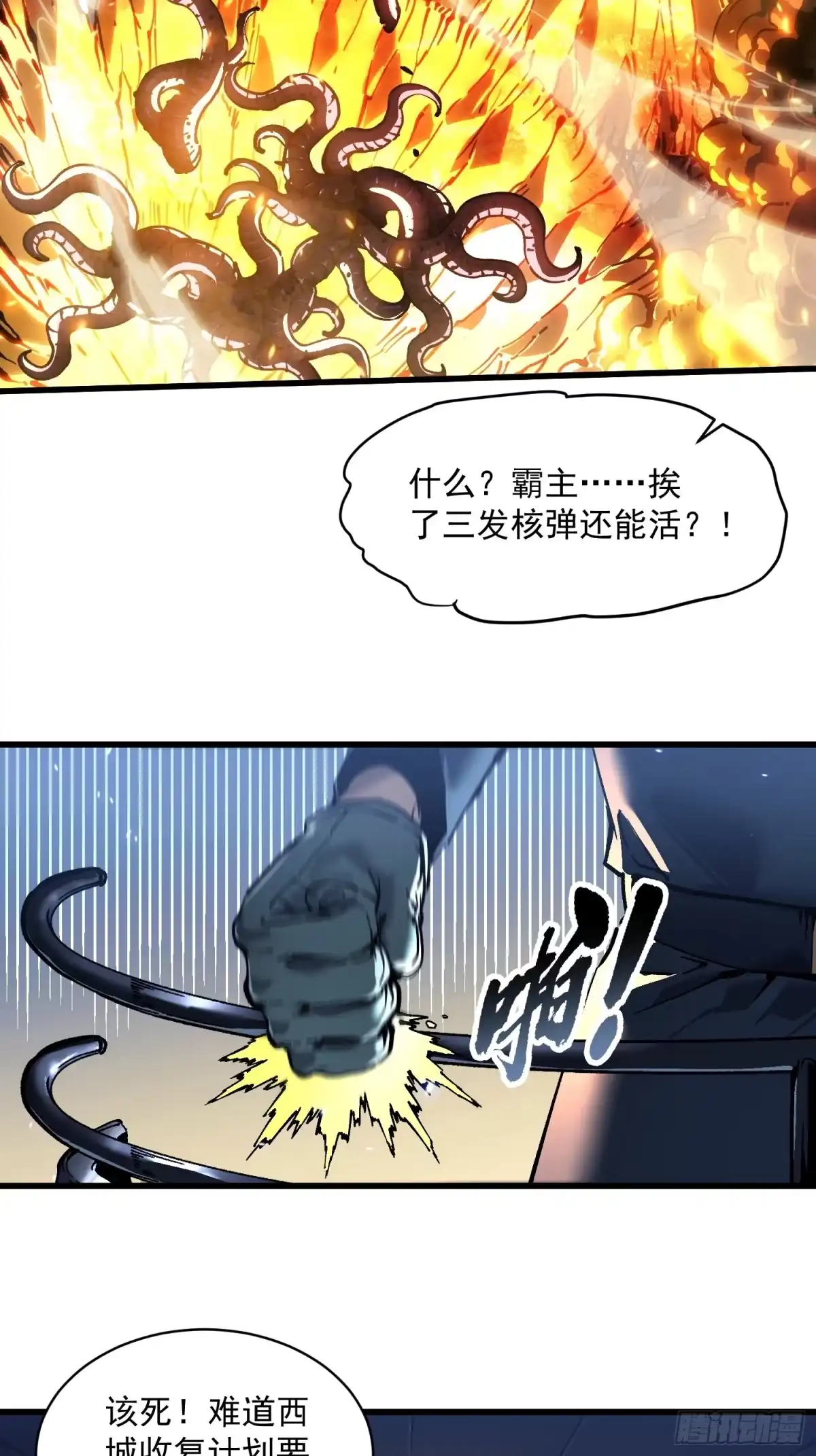 《高武进化：从觉醒怪兽之王开始》080璀璨之蓝 第23页