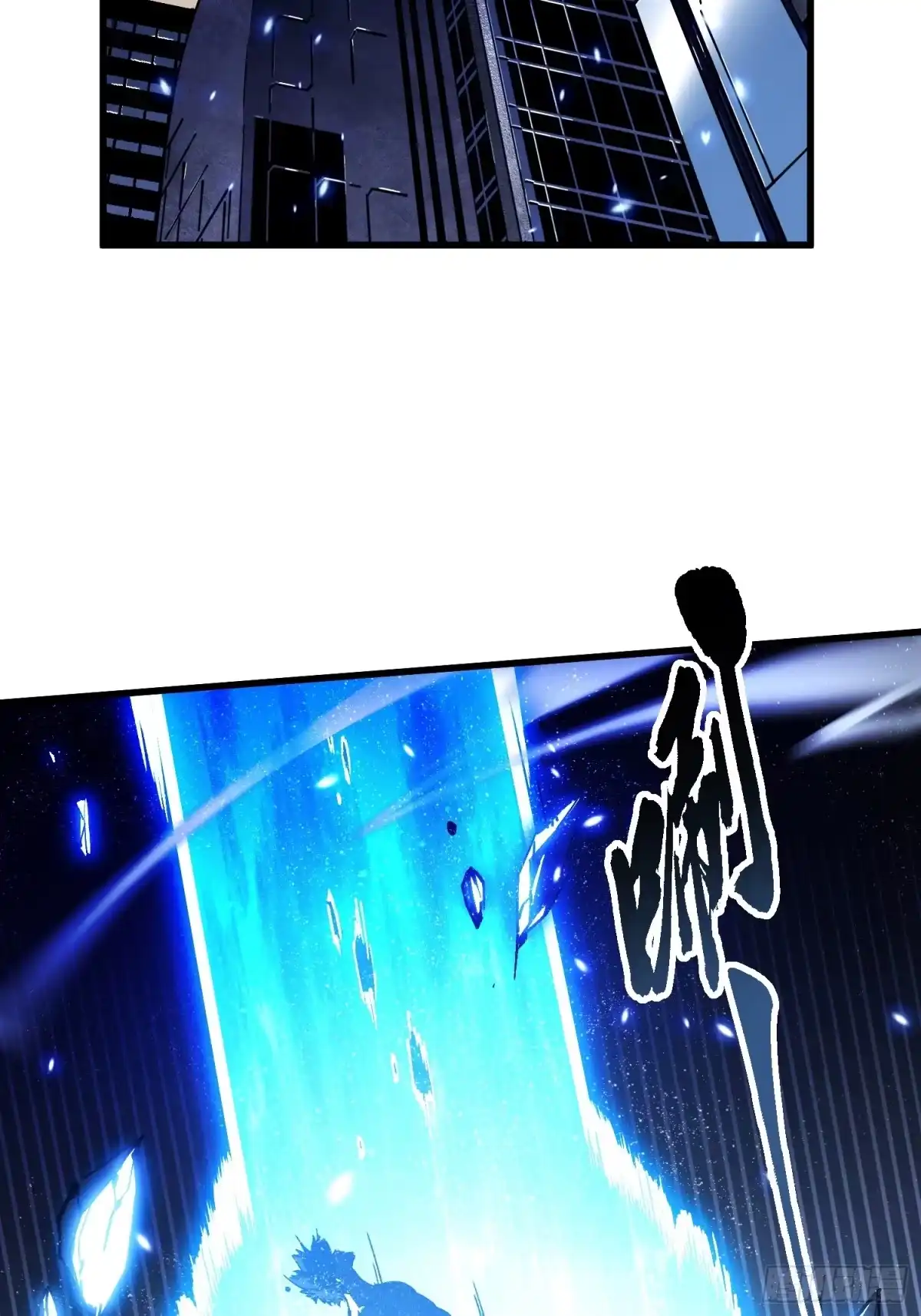 《高武进化：从觉醒怪兽之王开始》080璀璨之蓝 第36页