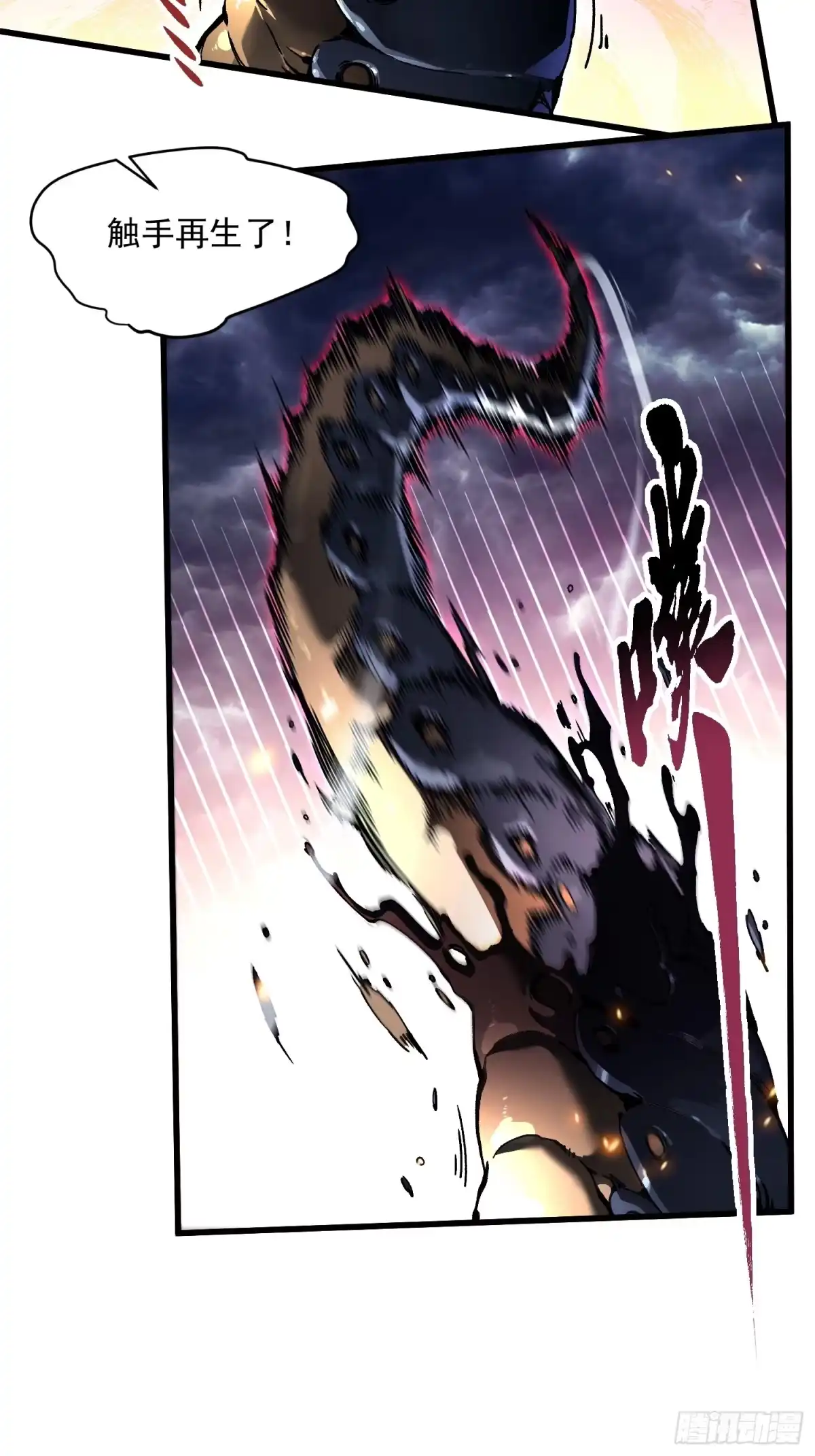 《高武进化：从觉醒怪兽之王开始》080璀璨之蓝 第14页