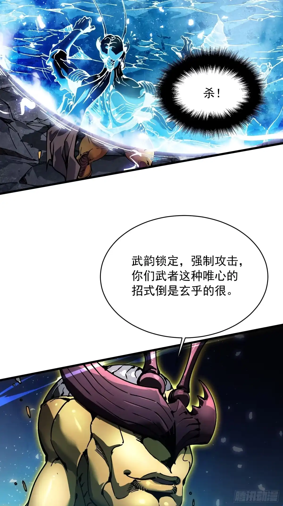 《高武进化：从觉醒怪兽之王开始》081第二个霸主 第22页