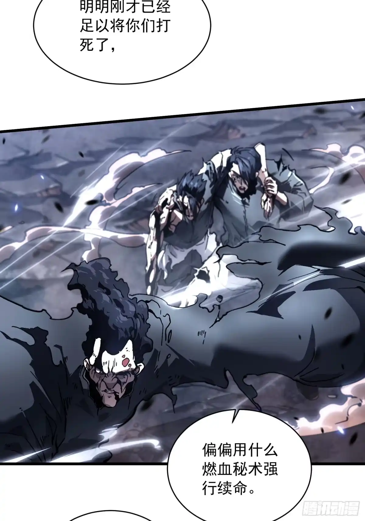 《高武进化：从觉醒怪兽之王开始》081第二个霸主 第33页