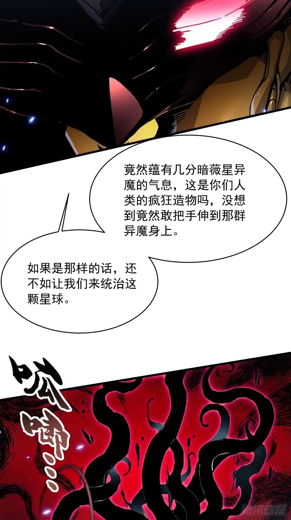 《高武进化：从觉醒怪兽之王开始》081第二个霸主 第44页