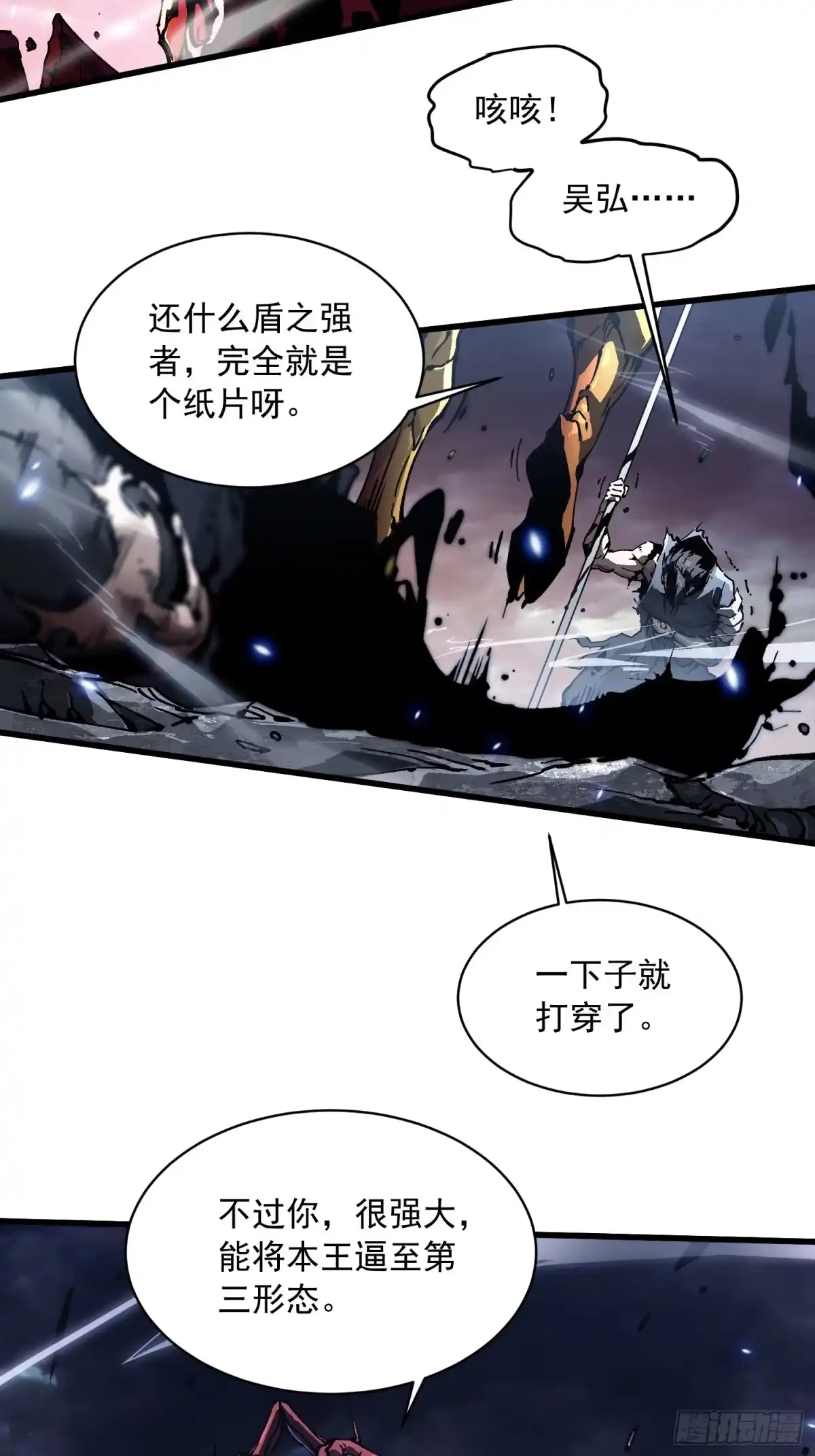 《高武进化：从觉醒怪兽之王开始》081第二个霸主 第18页