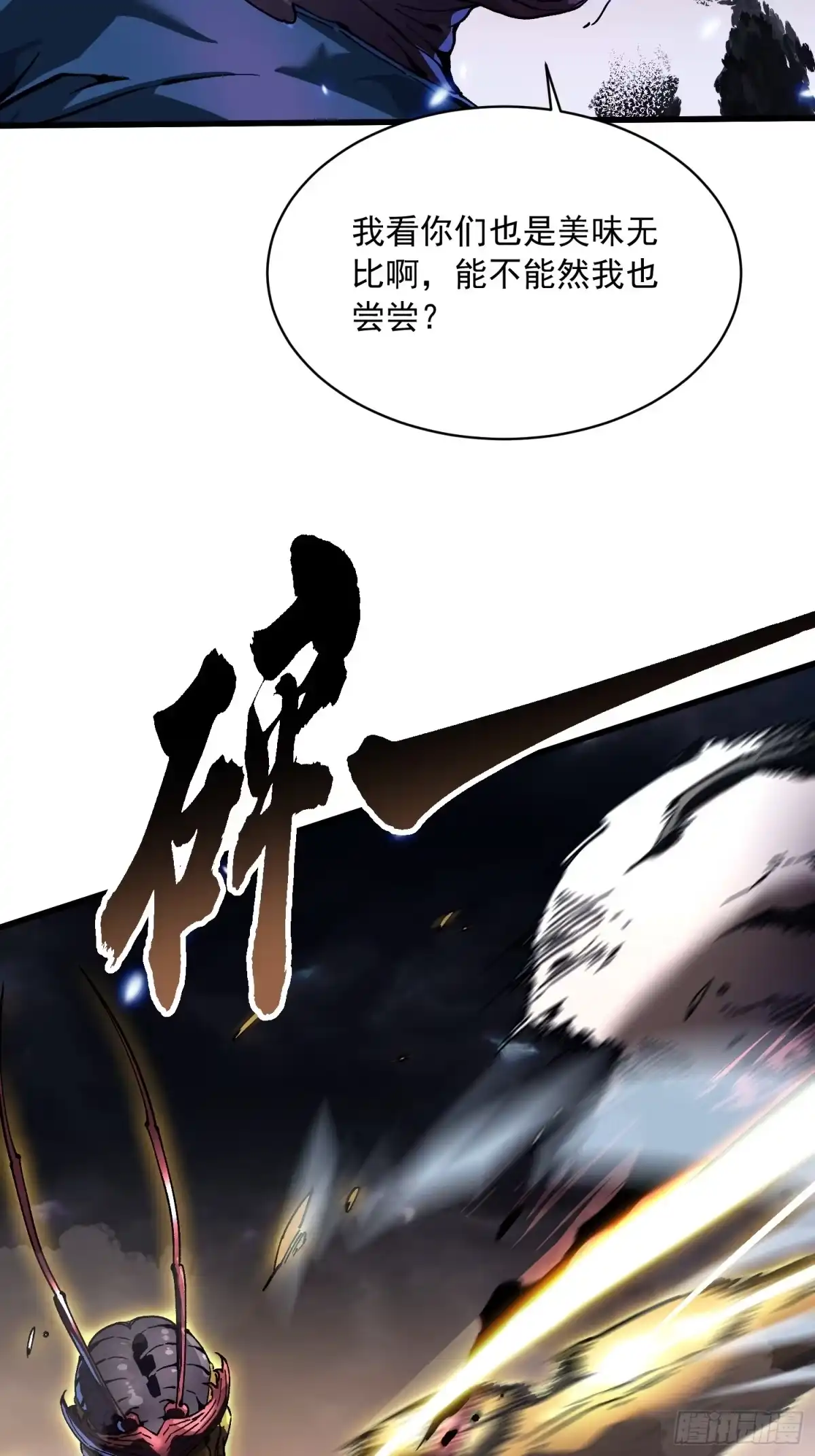 《高武进化：从觉醒怪兽之王开始》081第二个霸主 第42页
