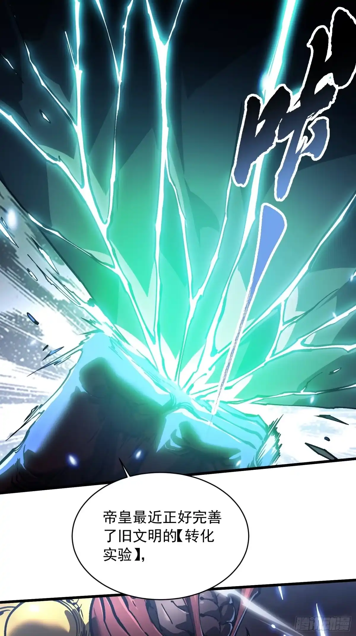 《高武进化：从觉醒怪兽之王开始》081第二个霸主 第27页