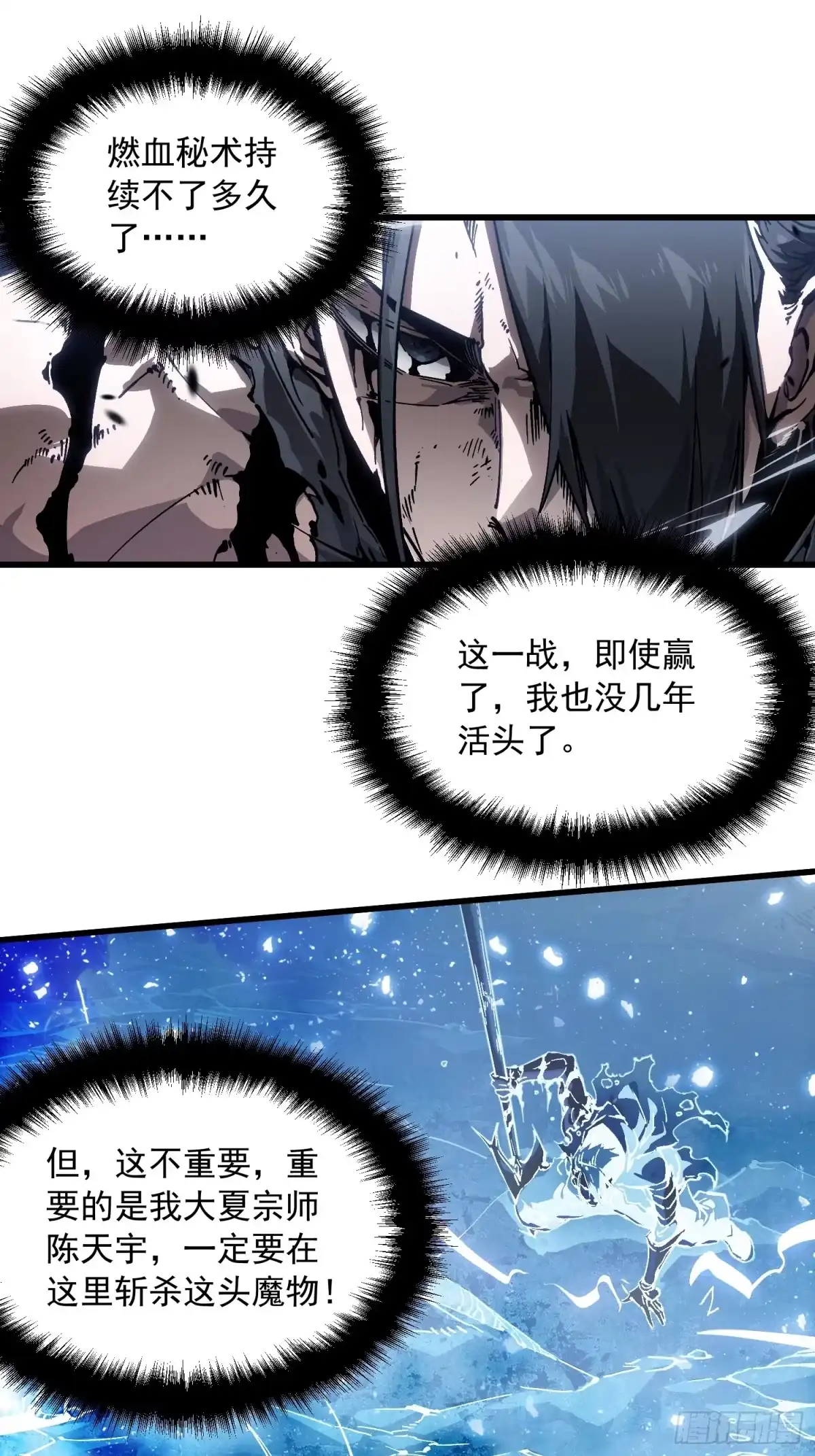 《高武进化：从觉醒怪兽之王开始》081第二个霸主 第21页