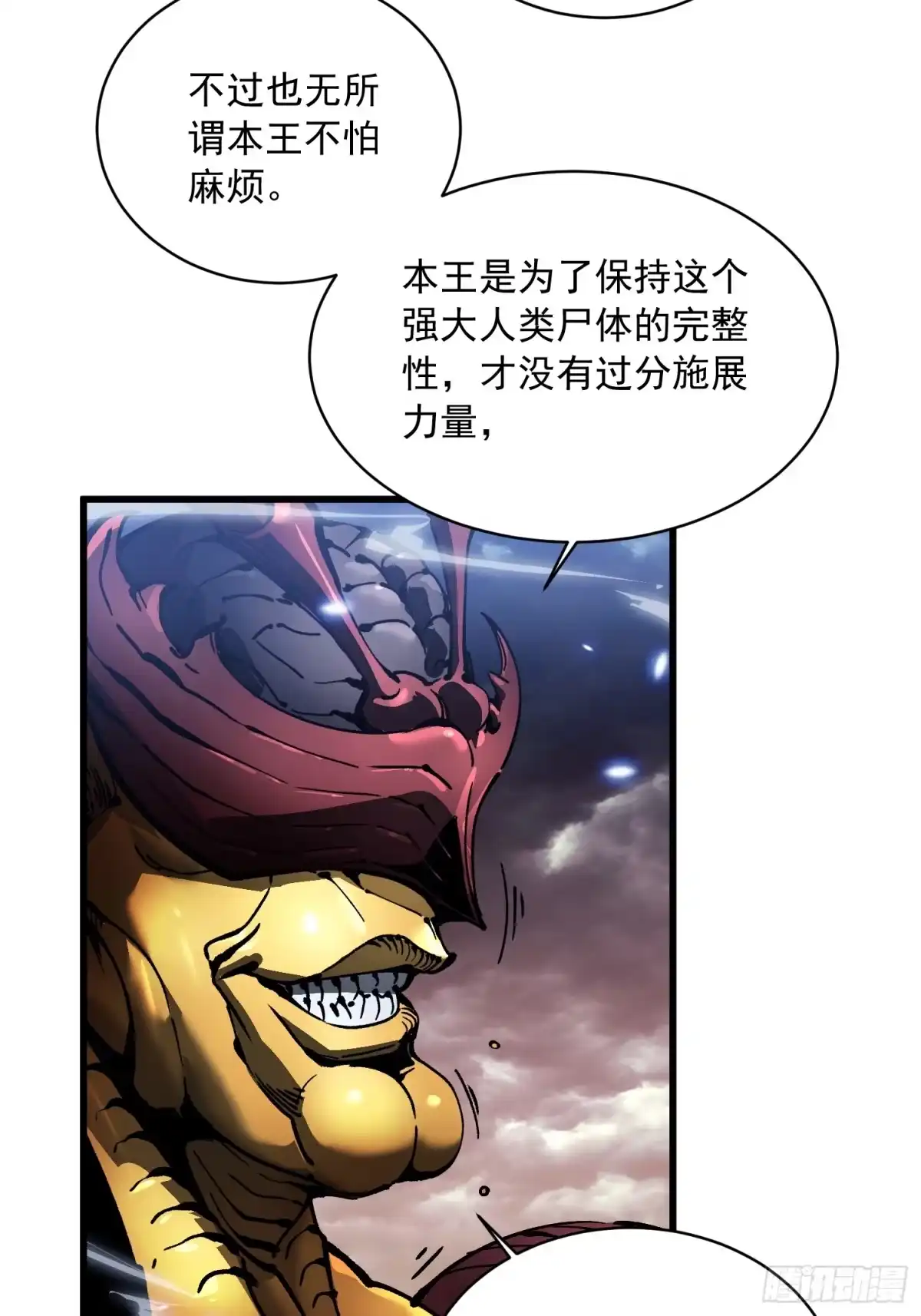 《高武进化：从觉醒怪兽之王开始》081第二个霸主 第34页