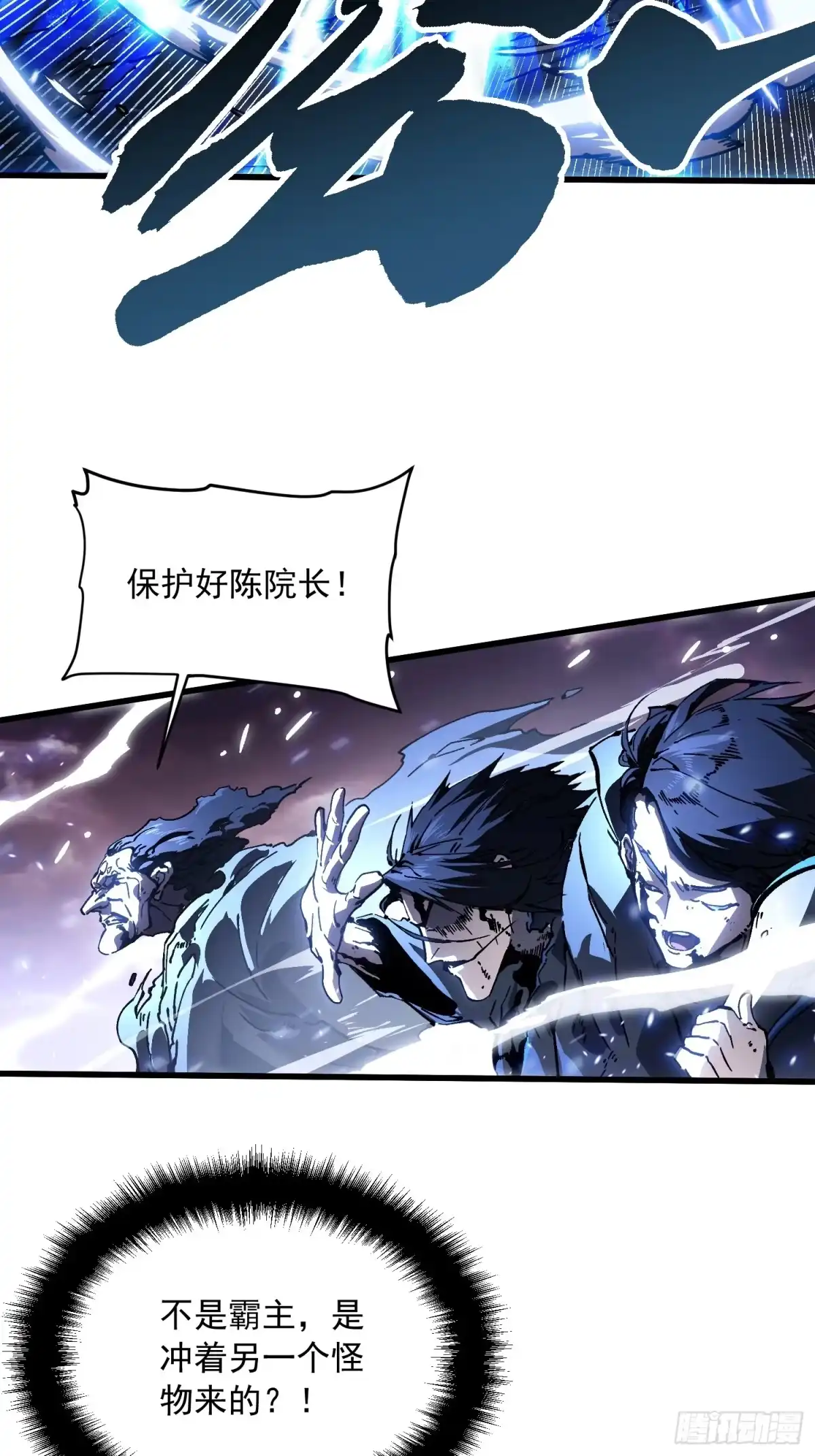 《高武进化：从觉醒怪兽之王开始》082他要过来了！ 第24页