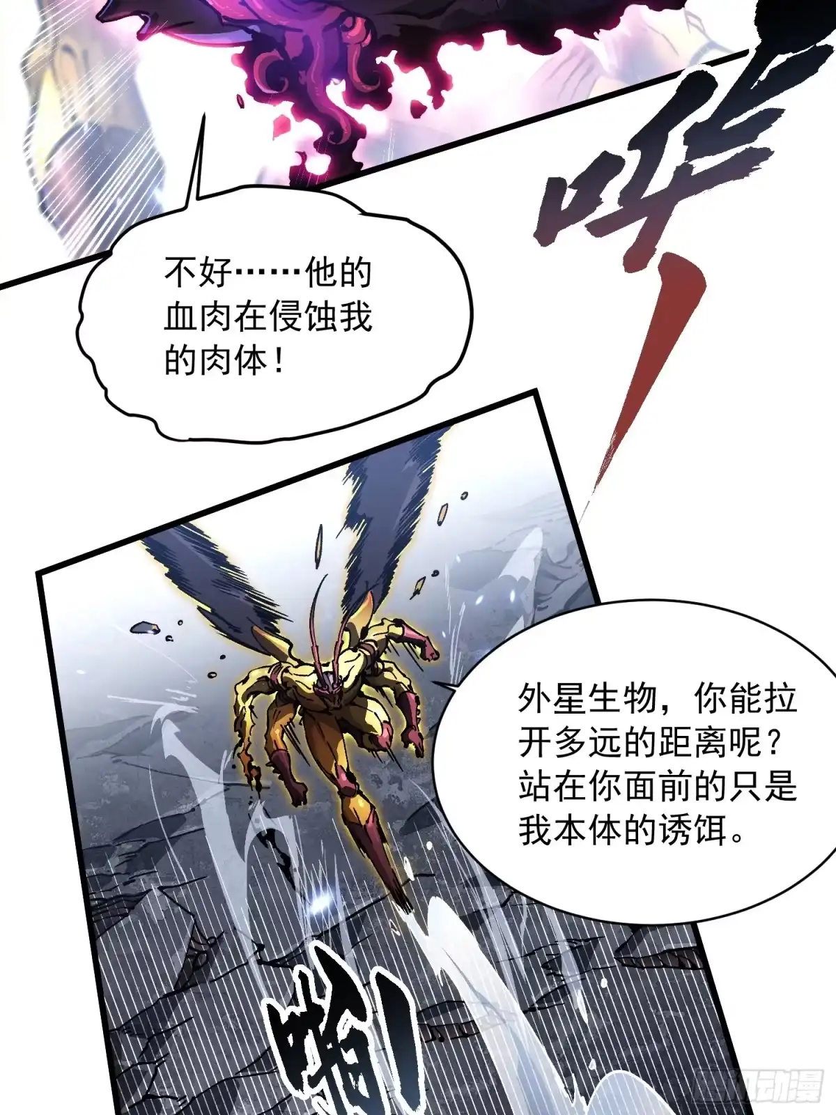 《高武进化：从觉醒怪兽之王开始》082他要过来了！ 第7页