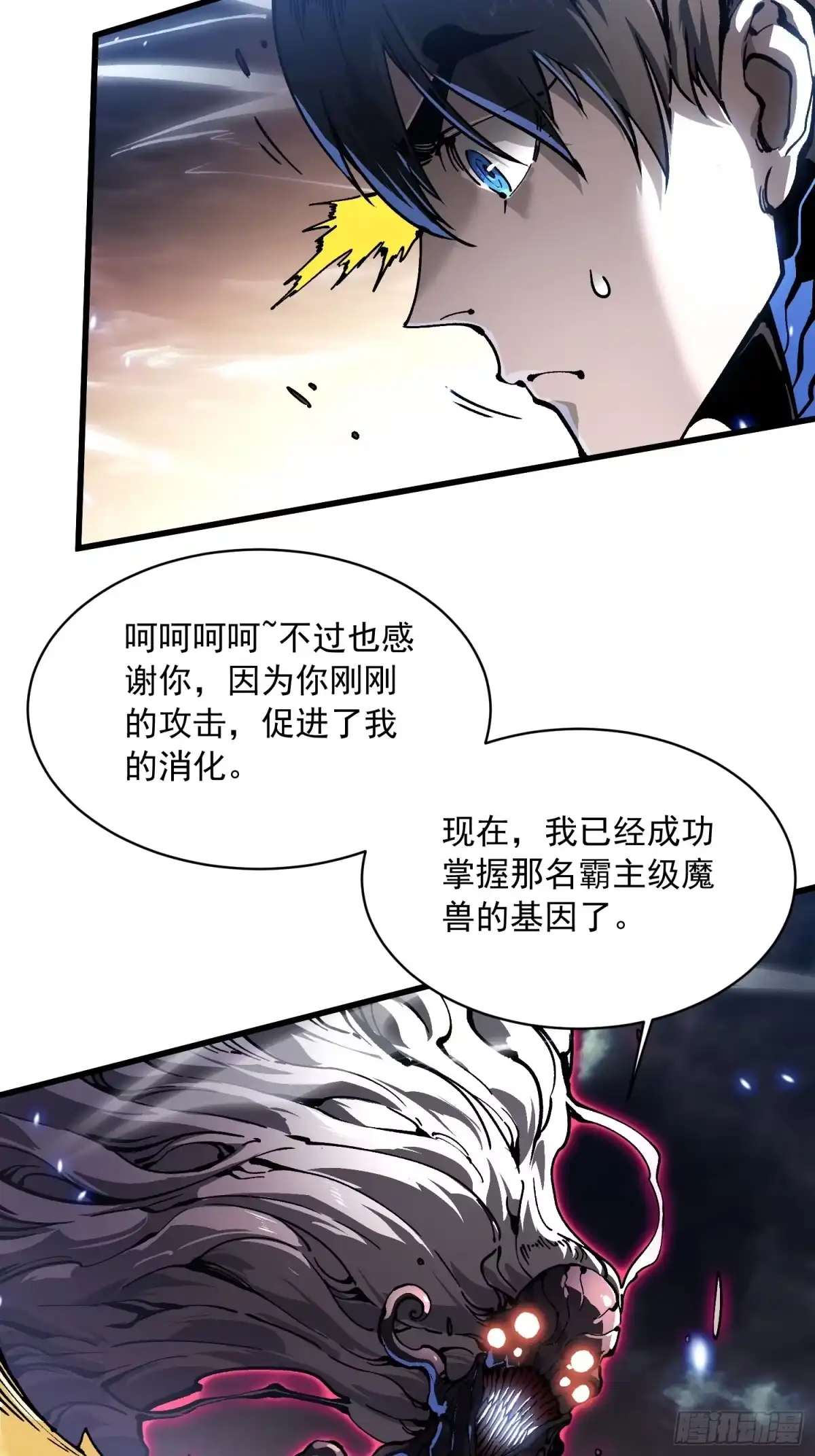 《高武进化：从觉醒怪兽之王开始》082他要过来了！ 第49页