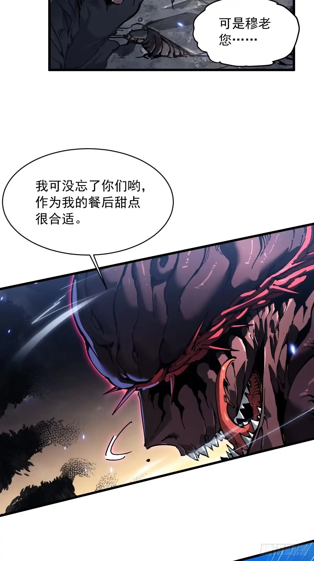 《高武进化：从觉醒怪兽之王开始》082他要过来了！ 第16页