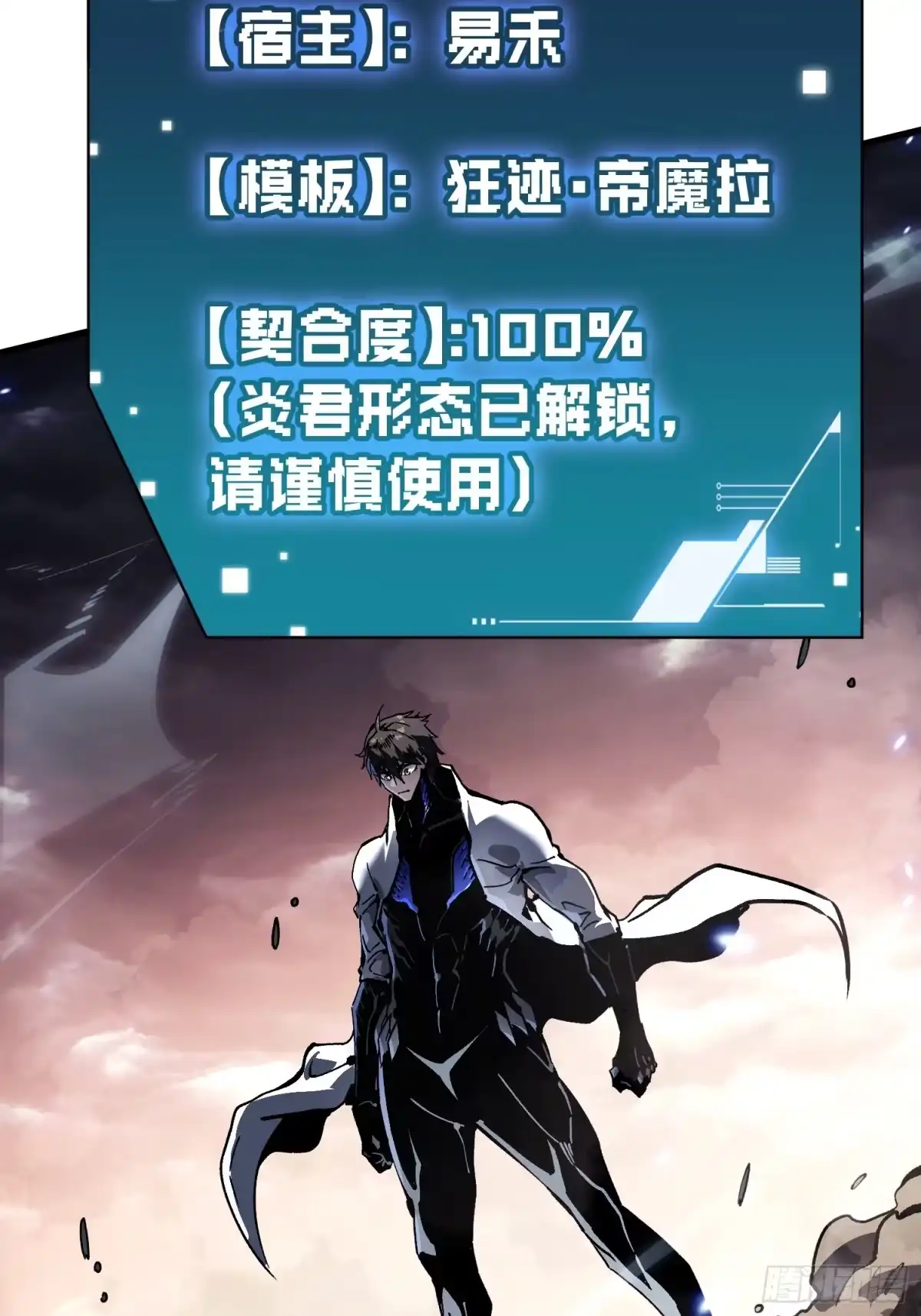 《高武进化：从觉醒怪兽之王开始》082他要过来了！ 第45页