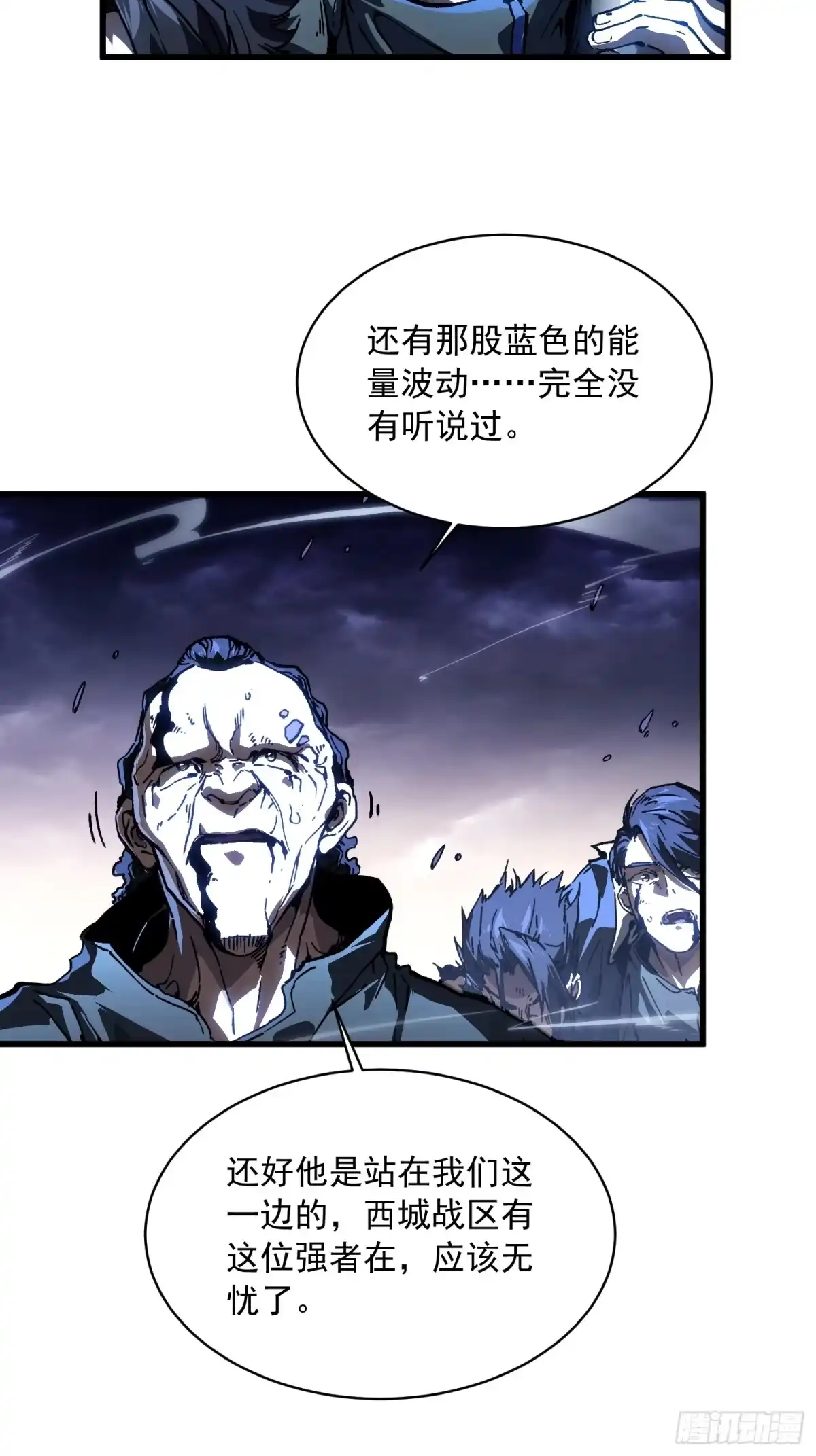 《高武进化：从觉醒怪兽之王开始》083易禾VS负一 第13页