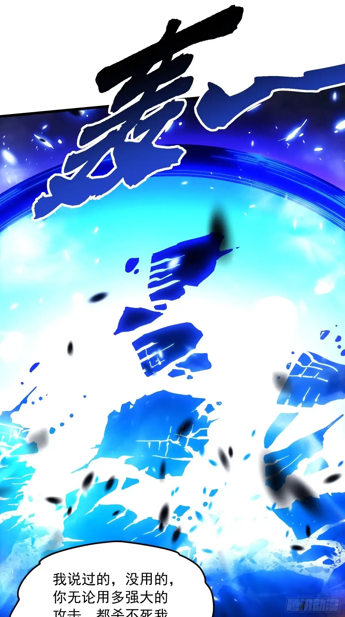 《高武进化：从觉醒怪兽之王开始》083易禾VS负一 第14页