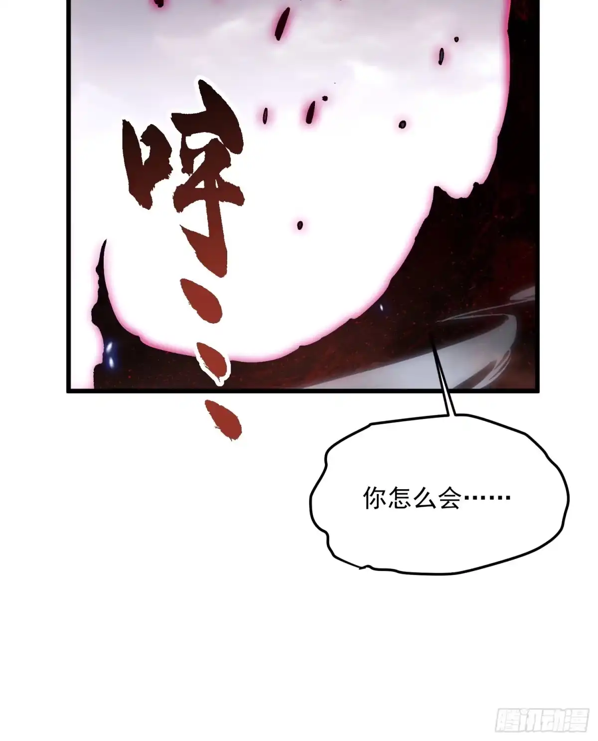 《高武进化：从觉醒怪兽之王开始》083易禾VS负一 第37页