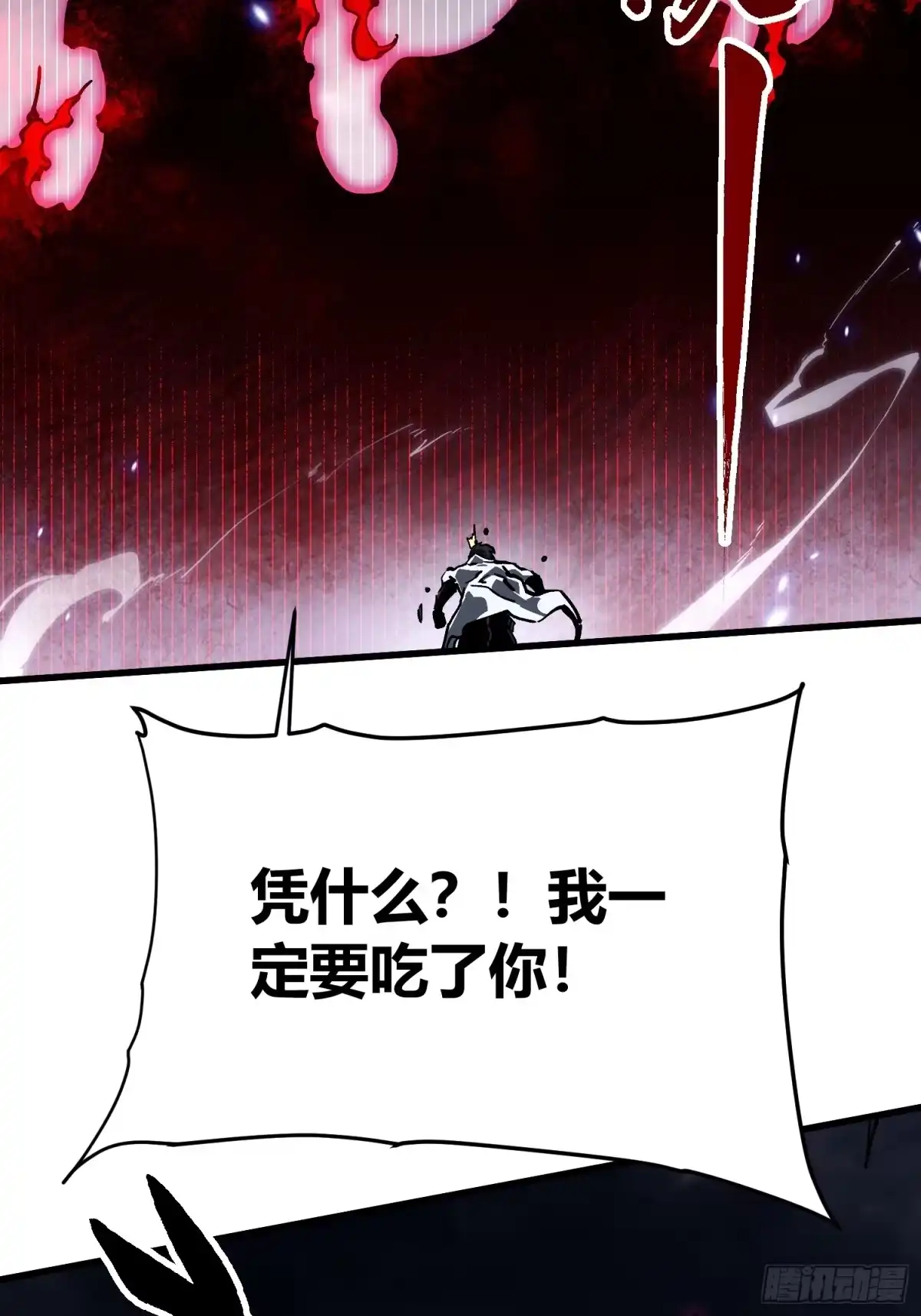 《高武进化：从觉醒怪兽之王开始》083易禾VS负一 第21页