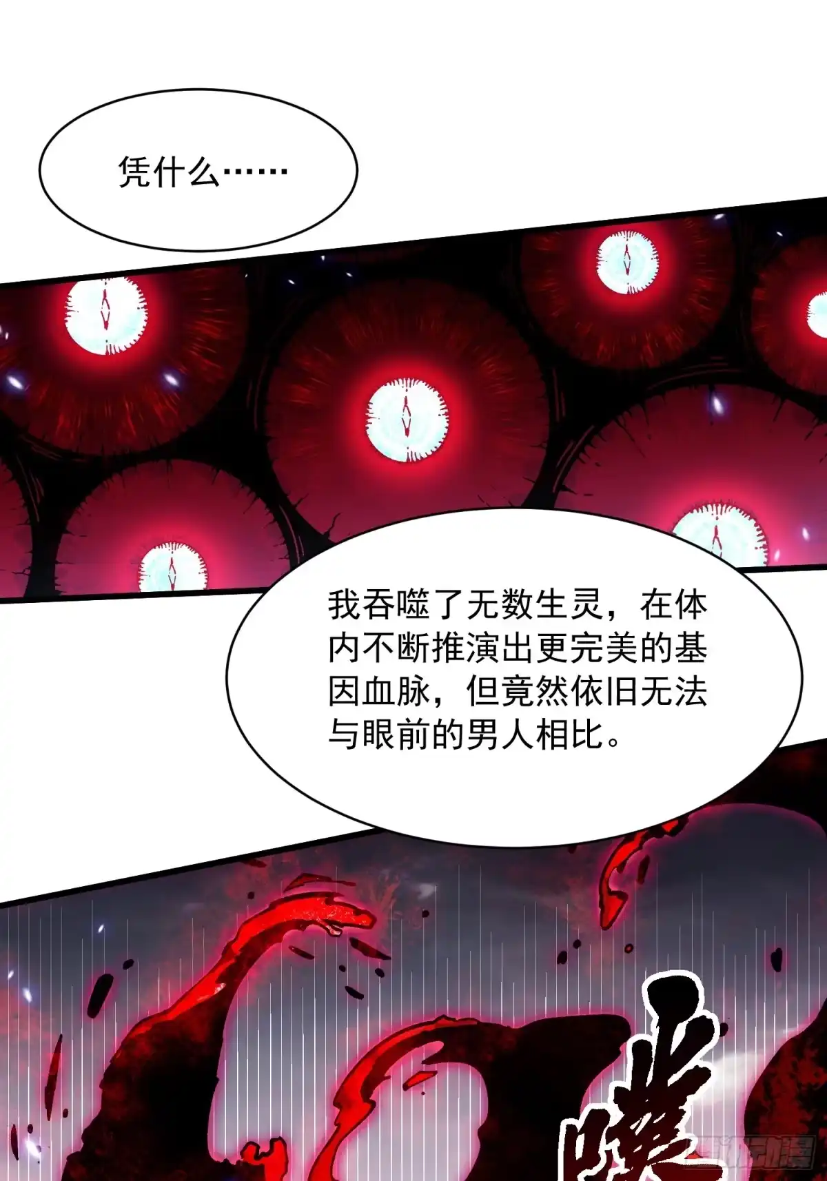 《高武进化：从觉醒怪兽之王开始》083易禾VS负一 第20页