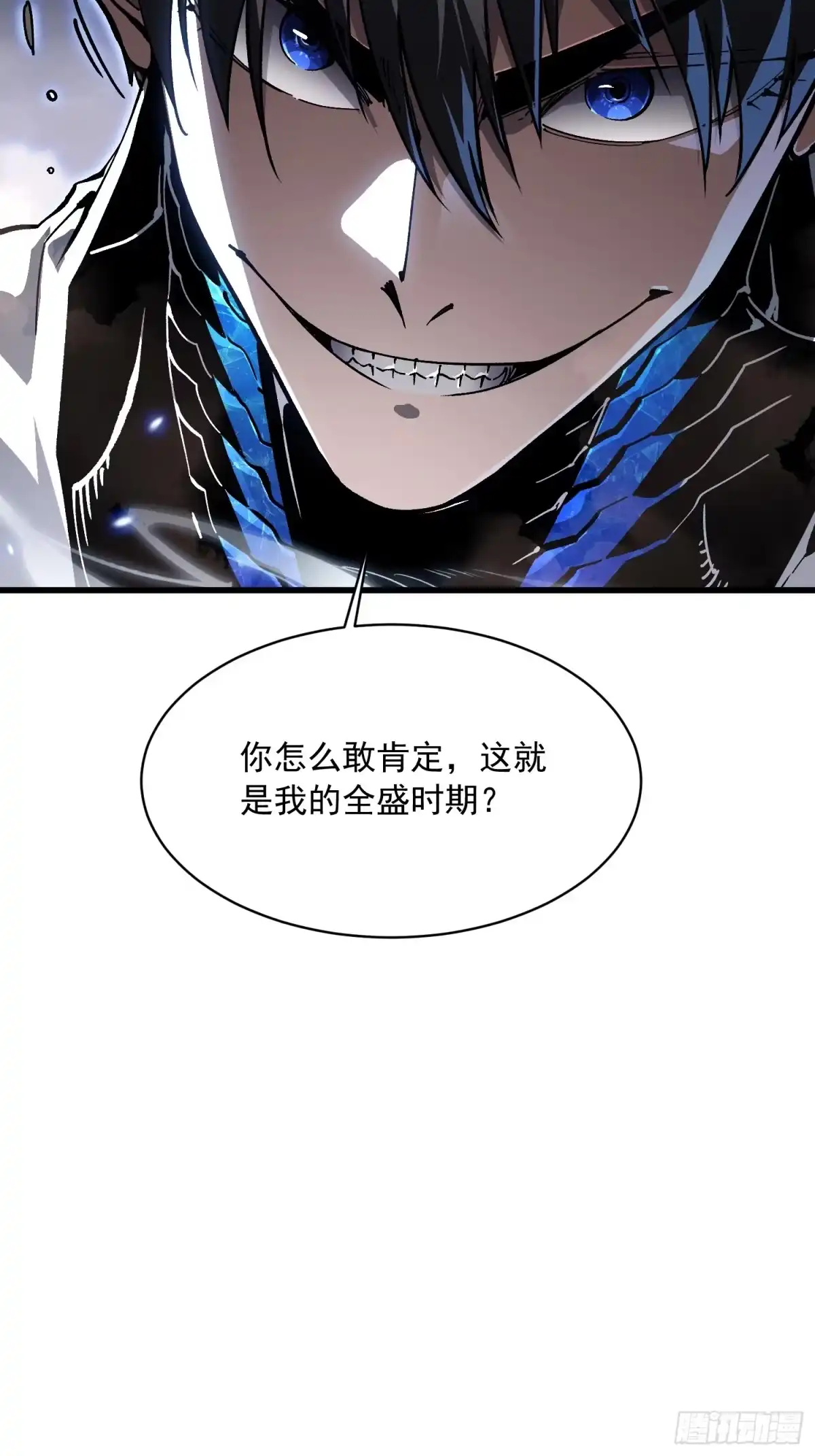 《高武进化：从觉醒怪兽之王开始》083易禾VS负一 第47页