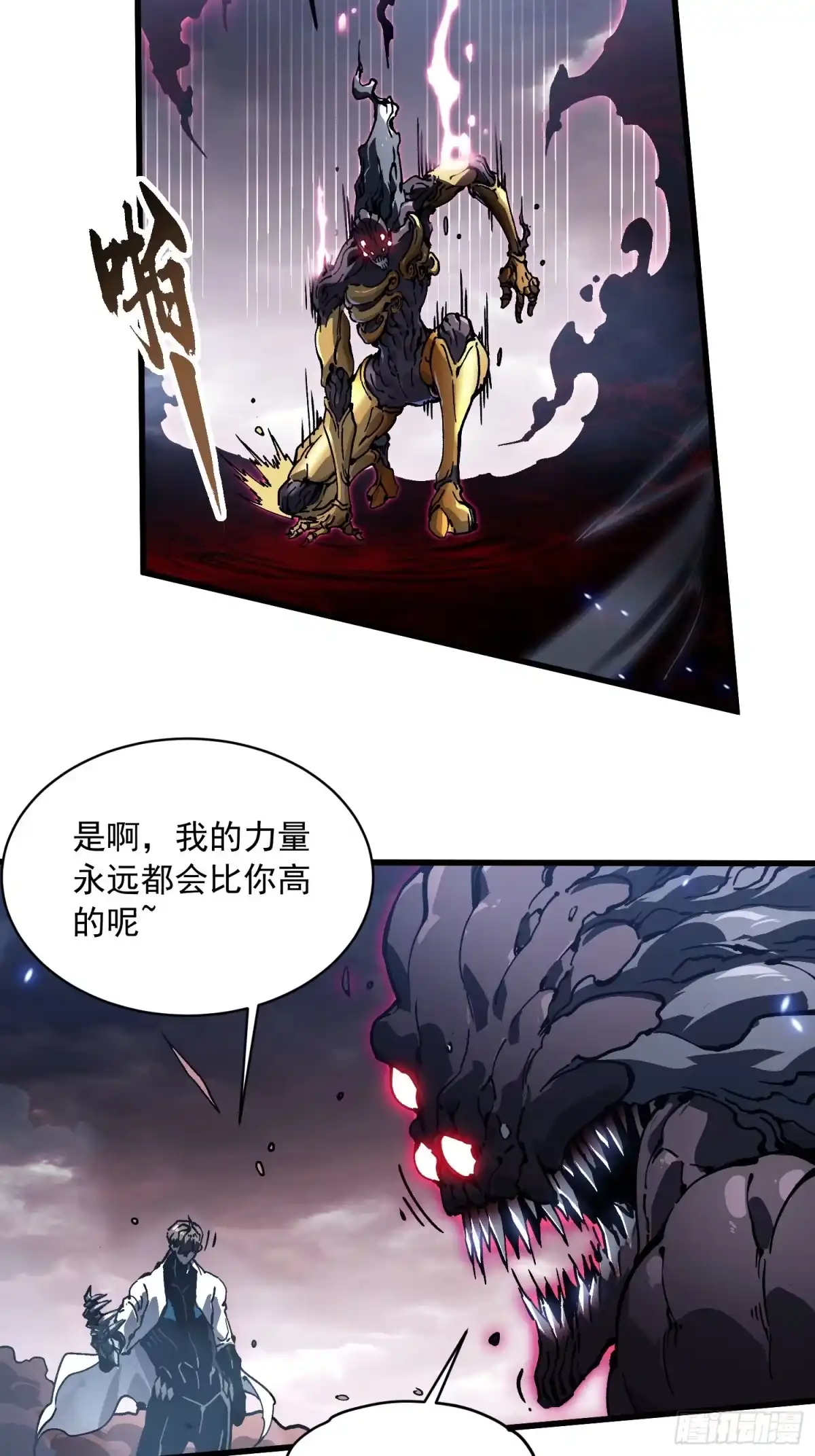 《高武进化：从觉醒怪兽之王开始》083易禾VS负一 第39页