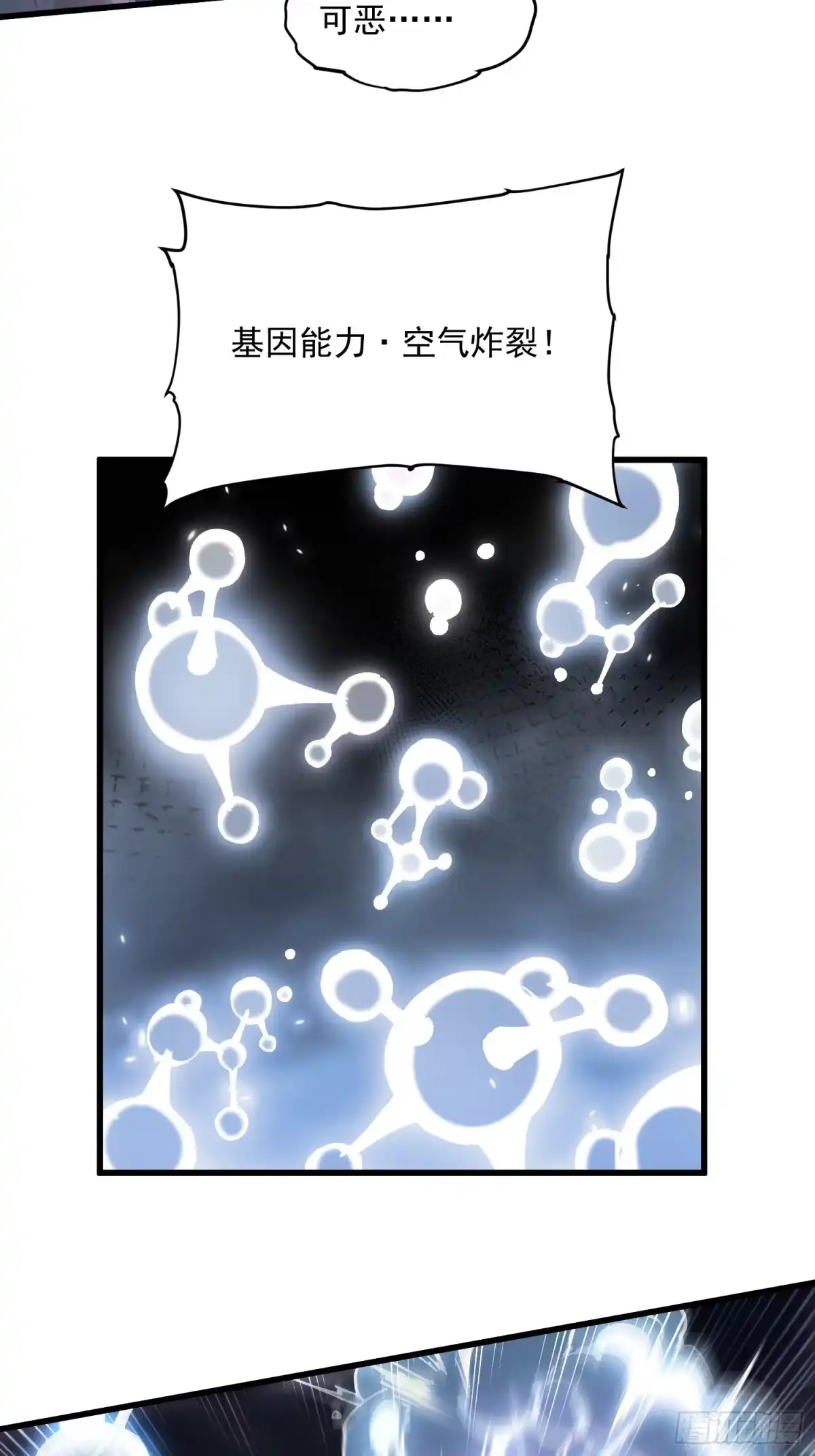 《高武进化：从觉醒怪兽之王开始》083易禾VS负一 第40页