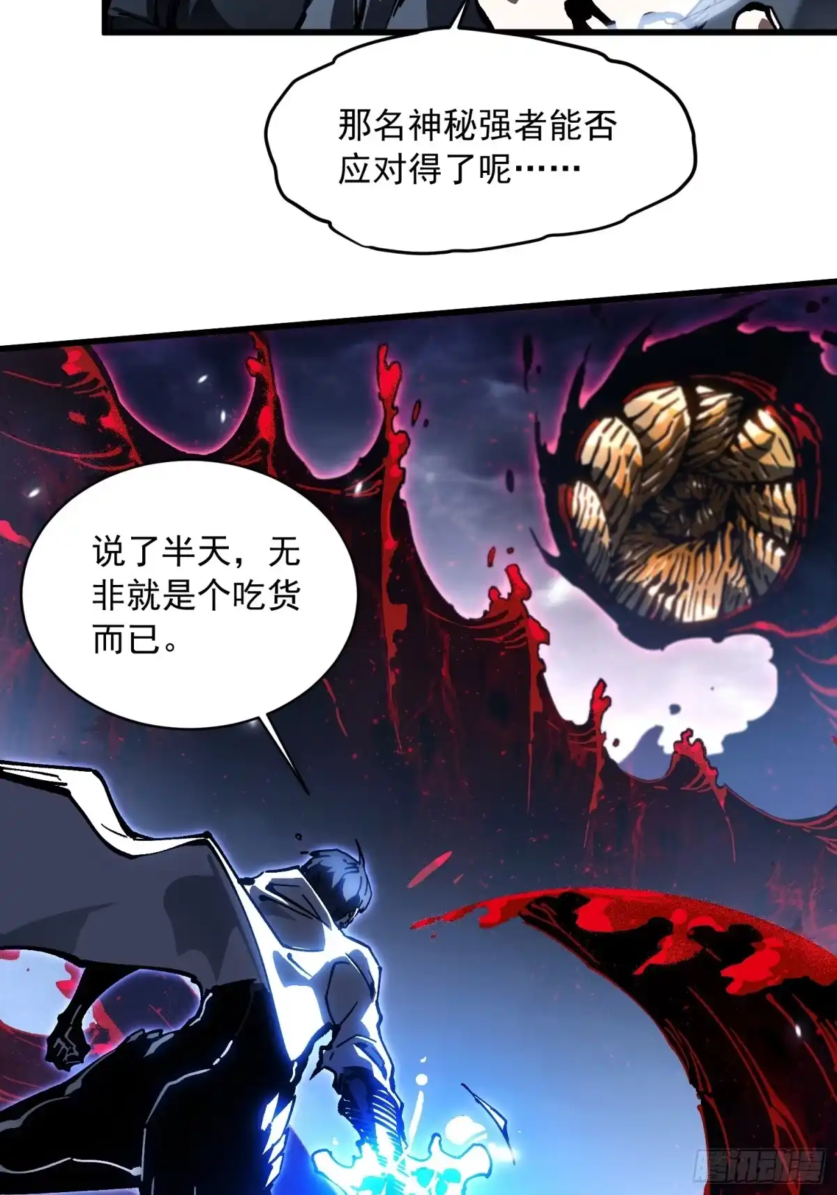 《高武进化：从觉醒怪兽之王开始》083易禾VS负一 第26页