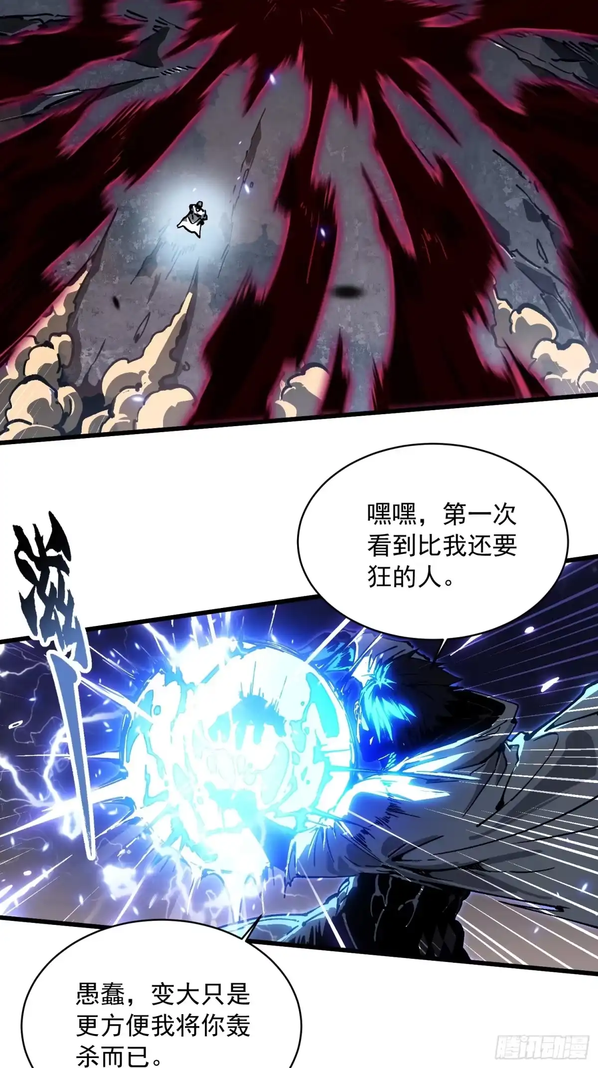 《高武进化：从觉醒怪兽之王开始》083易禾VS负一 第9页