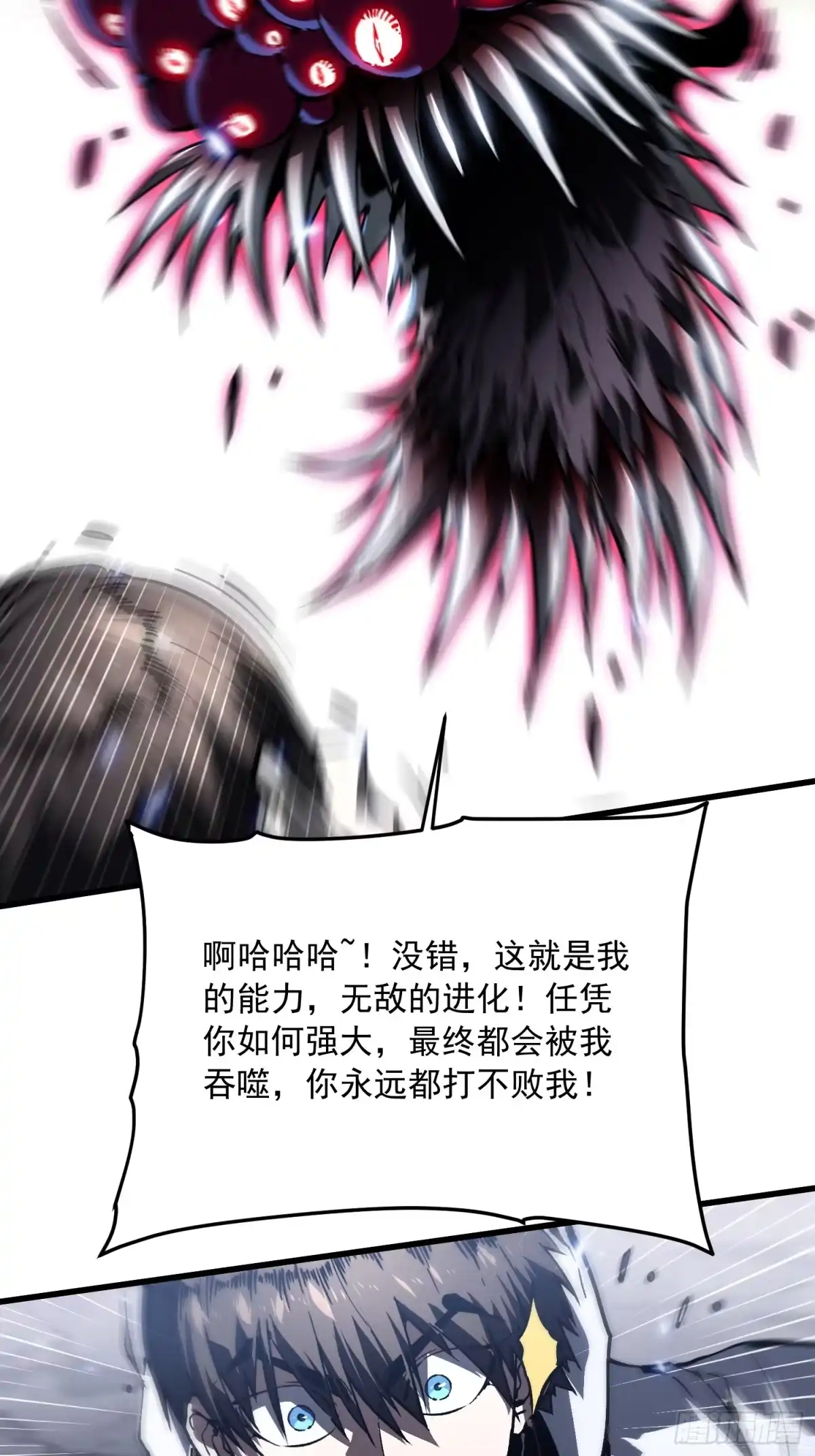 《高武进化：从觉醒怪兽之王开始》083易禾VS负一 第18页