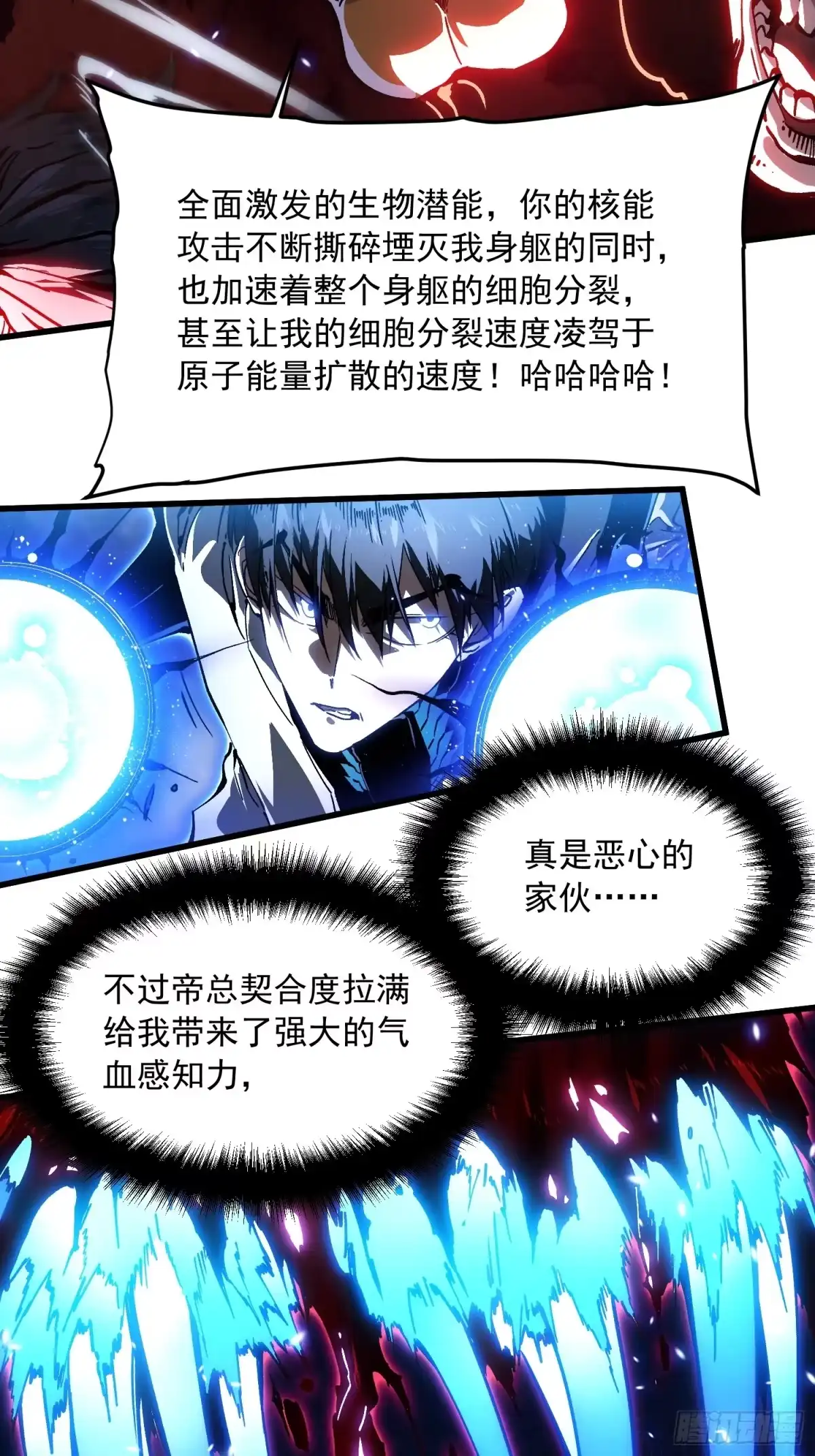 《高武进化：从觉醒怪兽之王开始》083易禾VS负一 第16页