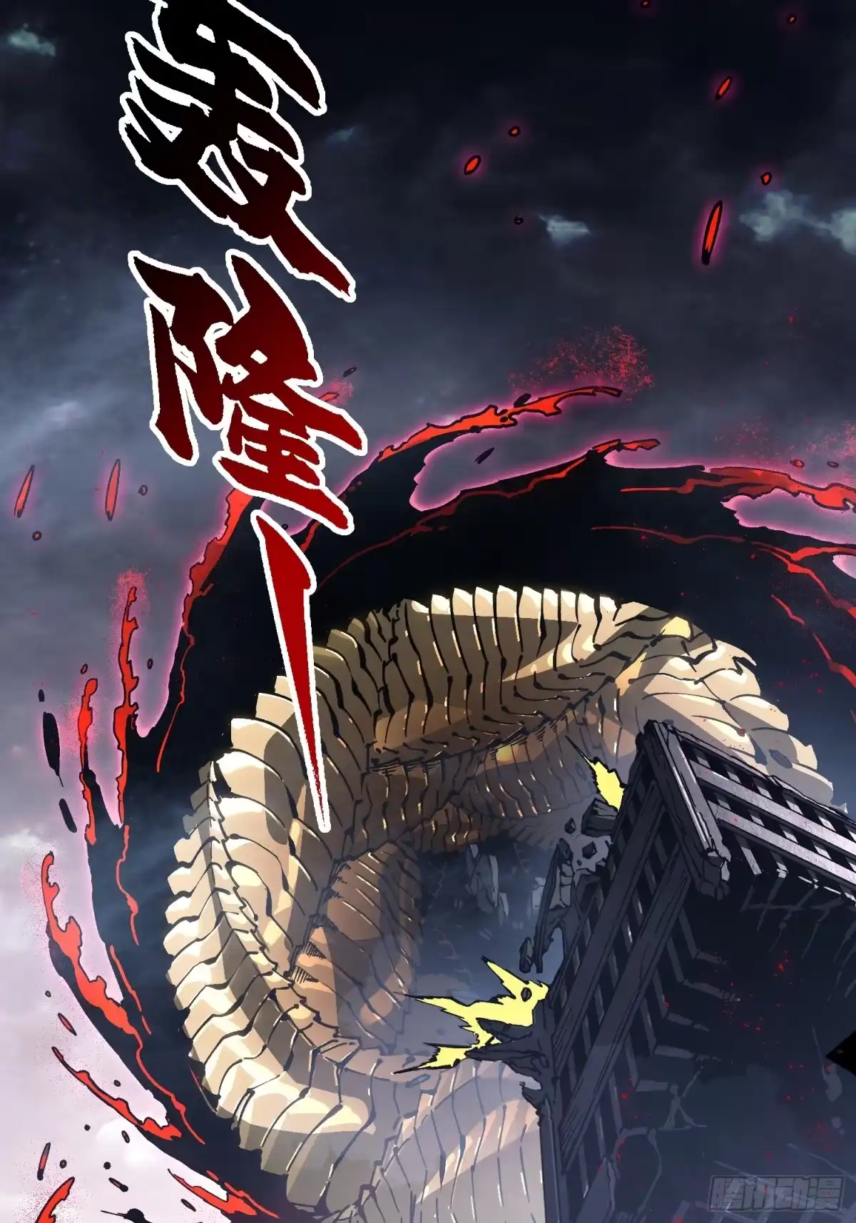 《高武进化：从觉醒怪兽之王开始》083易禾VS负一 第22页