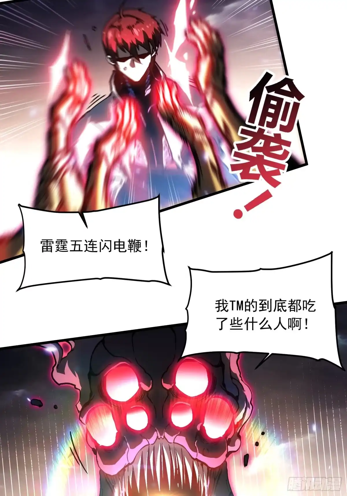 《高武进化：从觉醒怪兽之王开始》084蓝星可你我二人分而治之 第6页