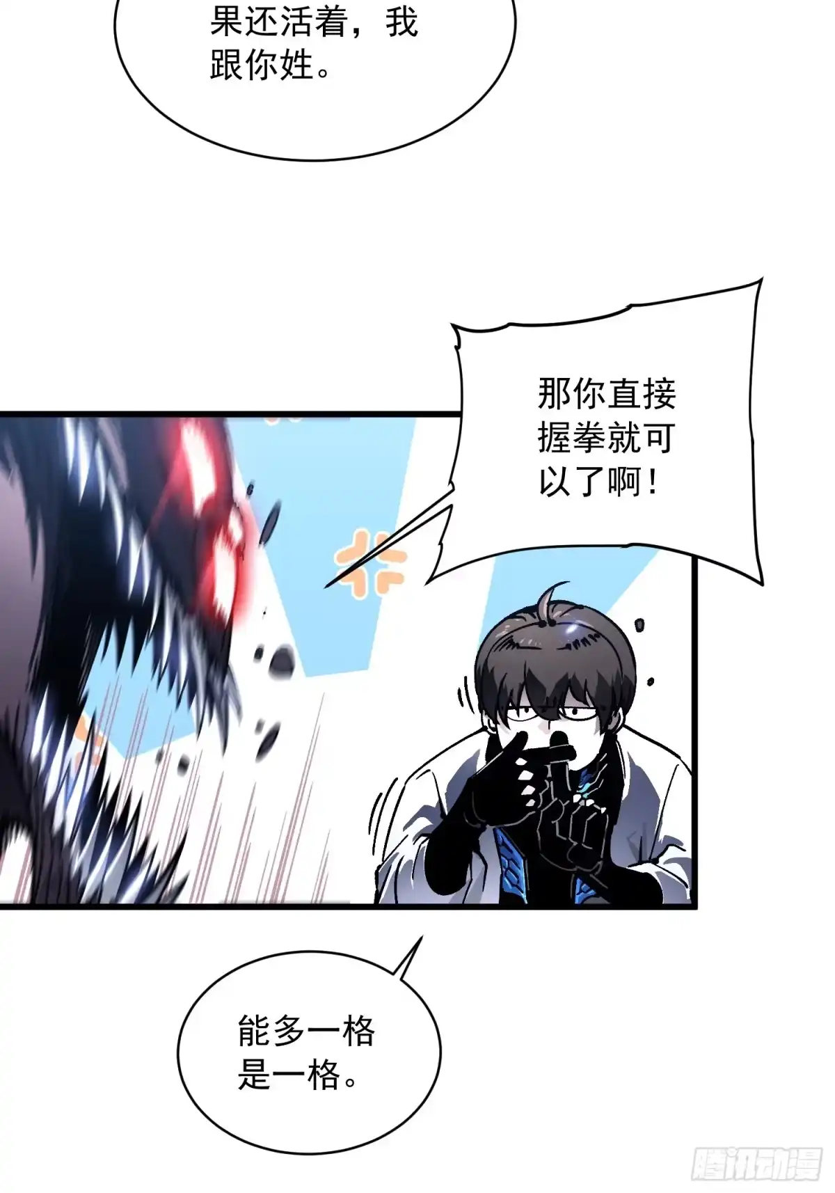 《高武进化：从觉醒怪兽之王开始》084蓝星可你我二人分而治之 第24页