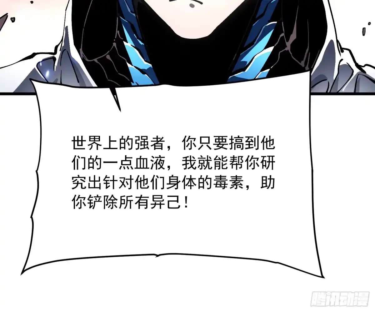《高武进化：从觉醒怪兽之王开始》084蓝星可你我二人分而治之 第20页