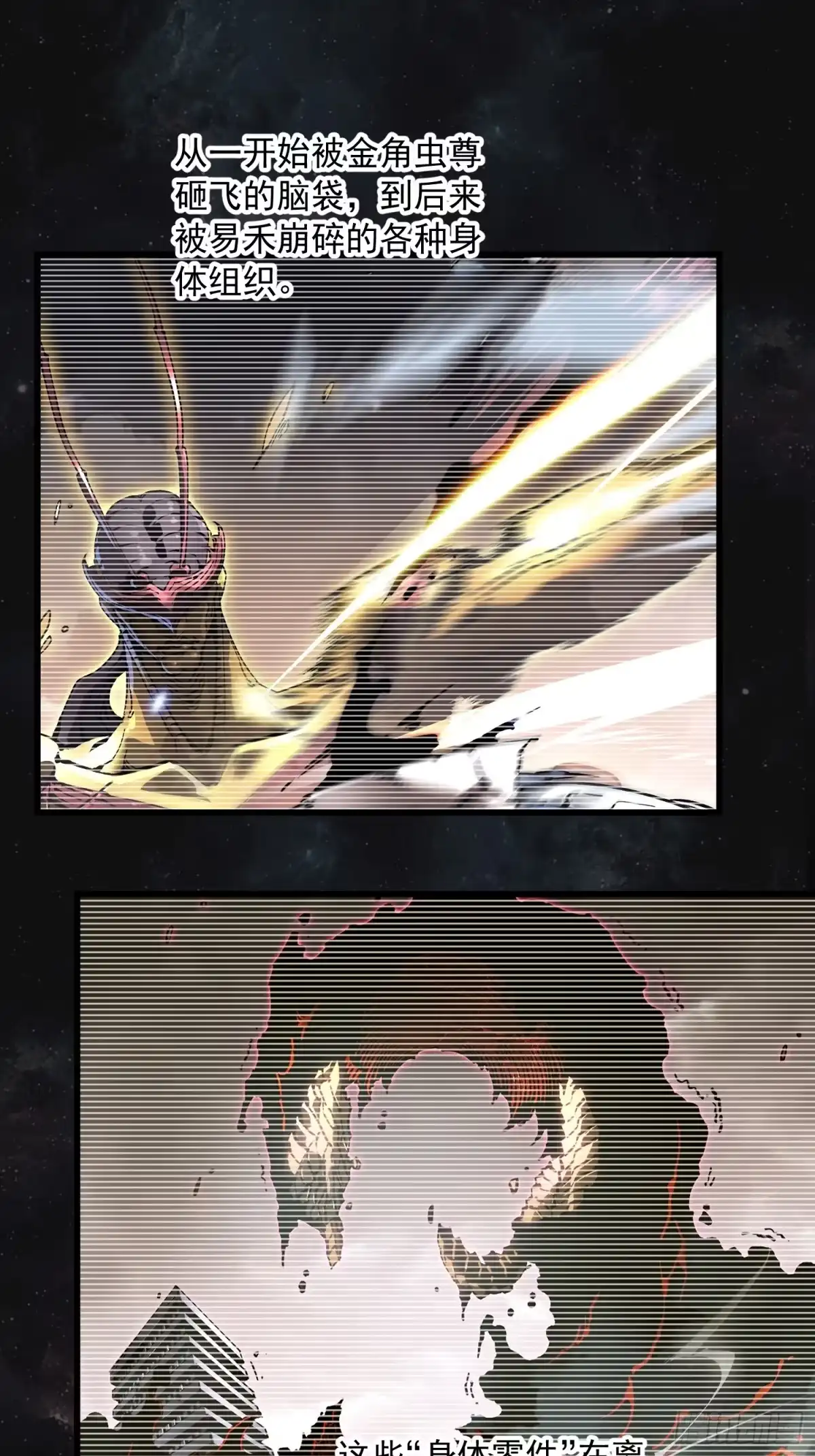 《高武进化：从觉醒怪兽之王开始》084蓝星可你我二人分而治之 第39页