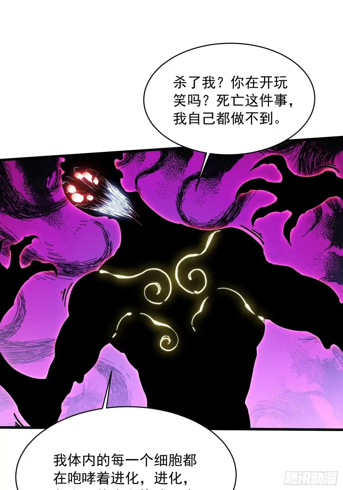 《高武进化：从觉醒怪兽之王开始》084蓝星可你我二人分而治之 第25页