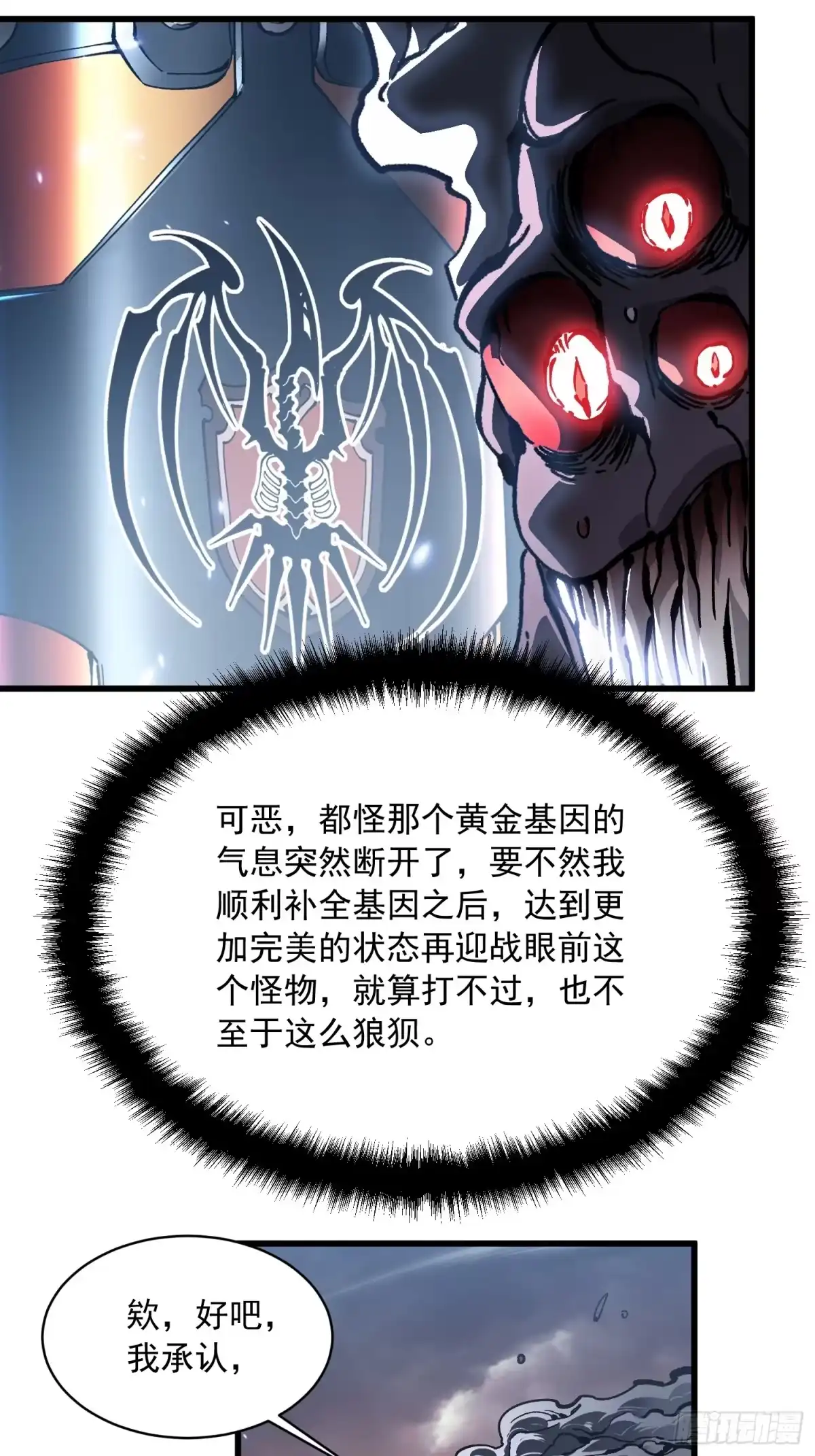 《高武进化：从觉醒怪兽之王开始》084蓝星可你我二人分而治之 第16页