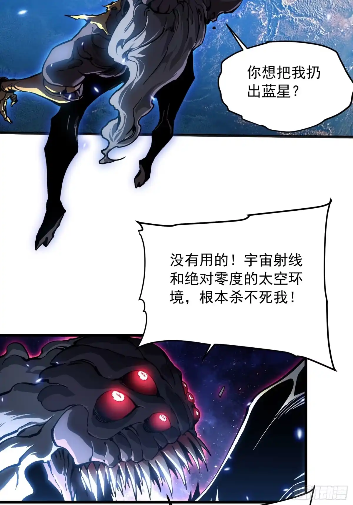 《高武进化：从觉醒怪兽之王开始》084蓝星可你我二人分而治之 第33页