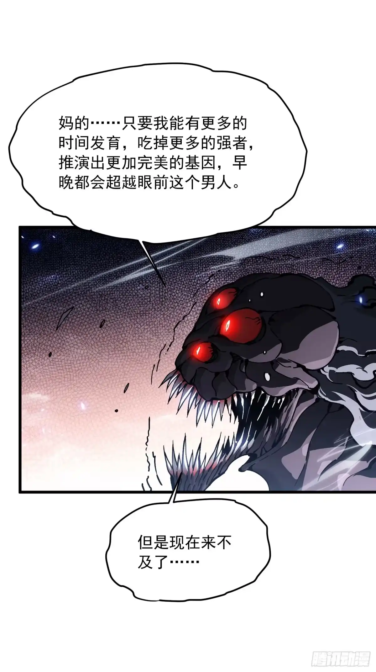 《高武进化：从觉醒怪兽之王开始》084蓝星可你我二人分而治之 第15页