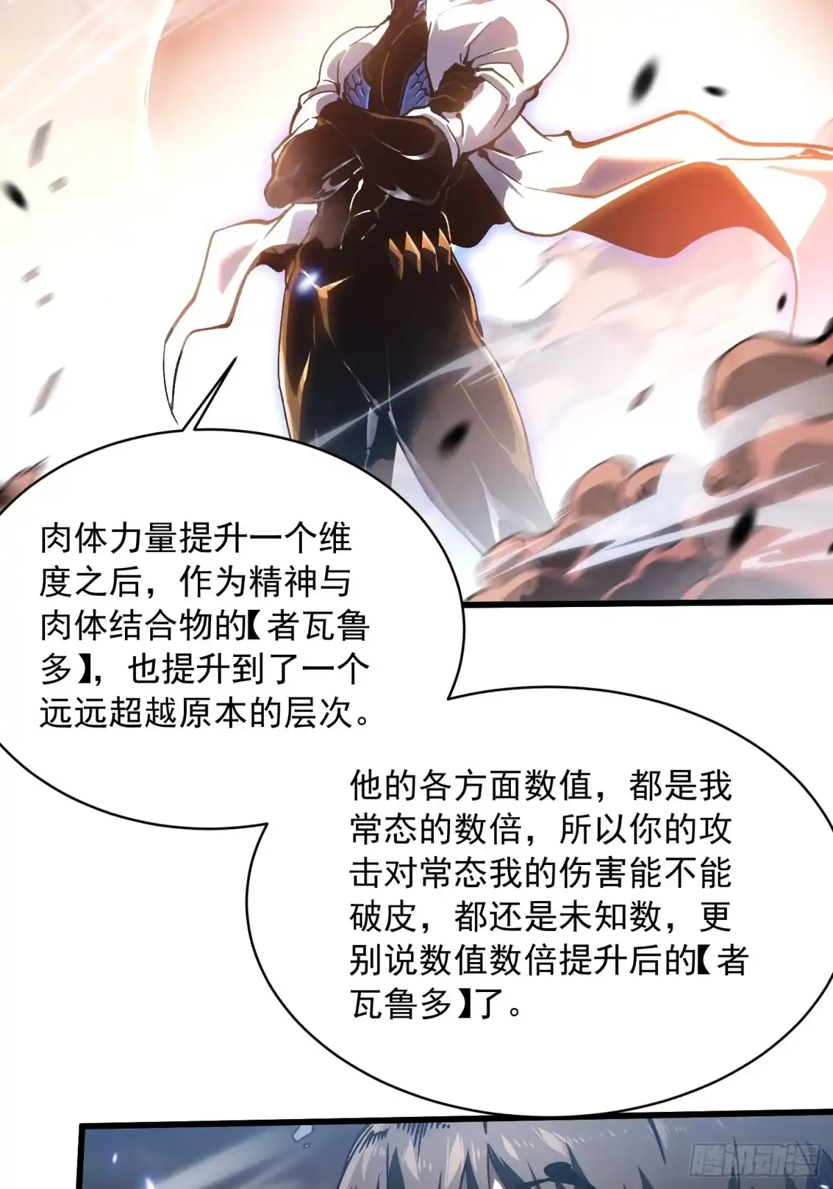 《高武进化：从觉醒怪兽之王开始》084蓝星可你我二人分而治之 第10页
