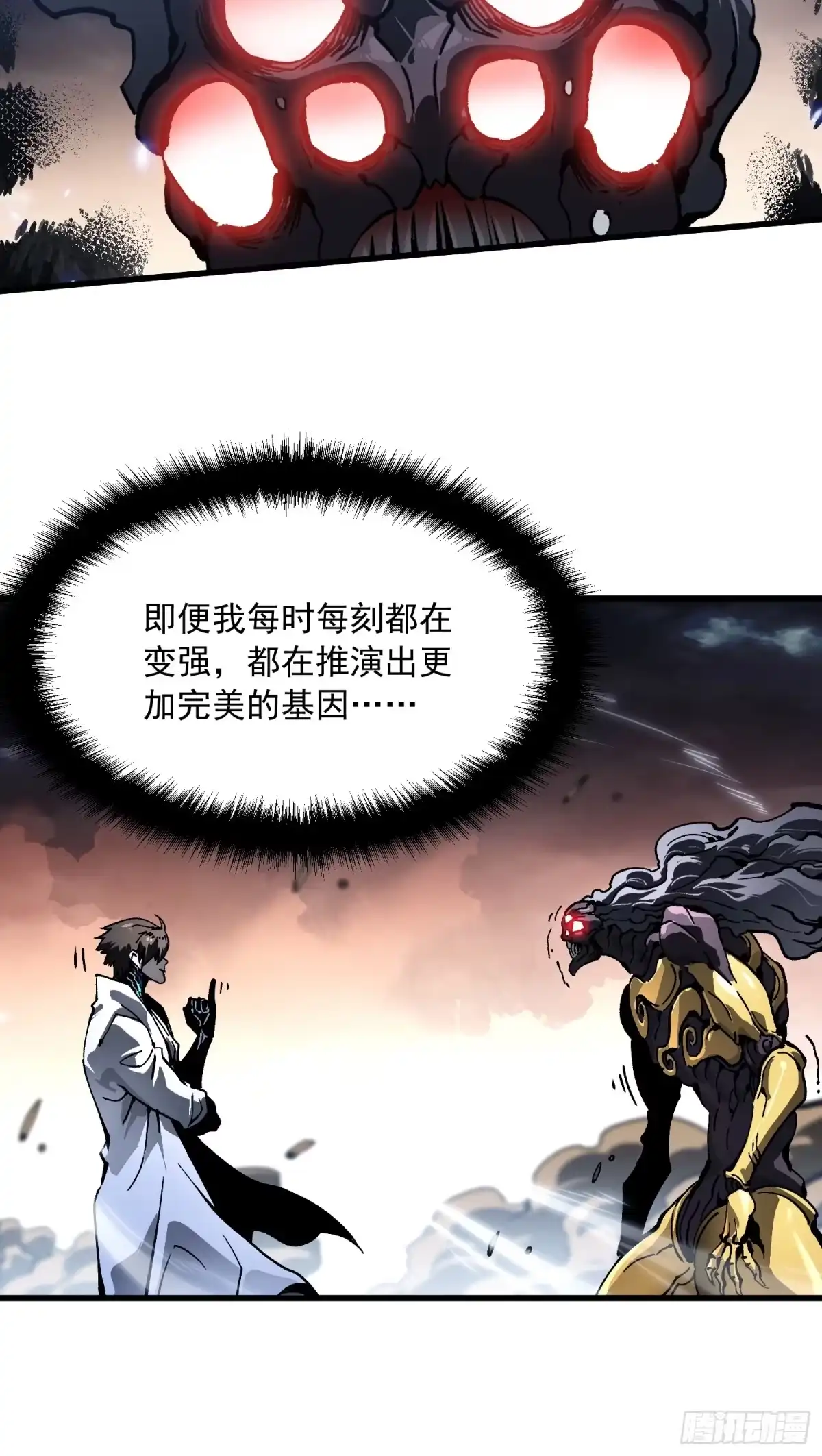 《高武进化：从觉醒怪兽之王开始》084蓝星可你我二人分而治之 第12页