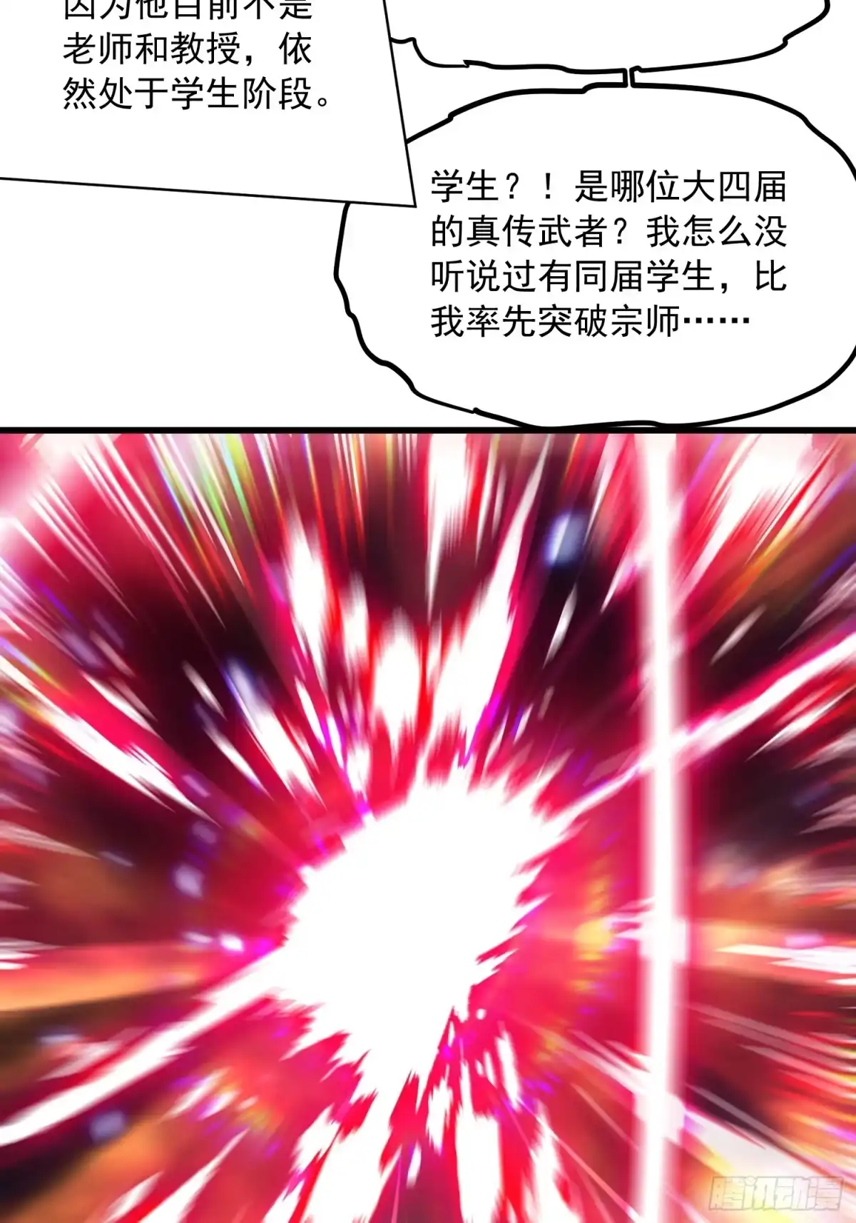 《高武进化：从觉醒怪兽之王开始》085这才真正的强者口牙！ 第31页