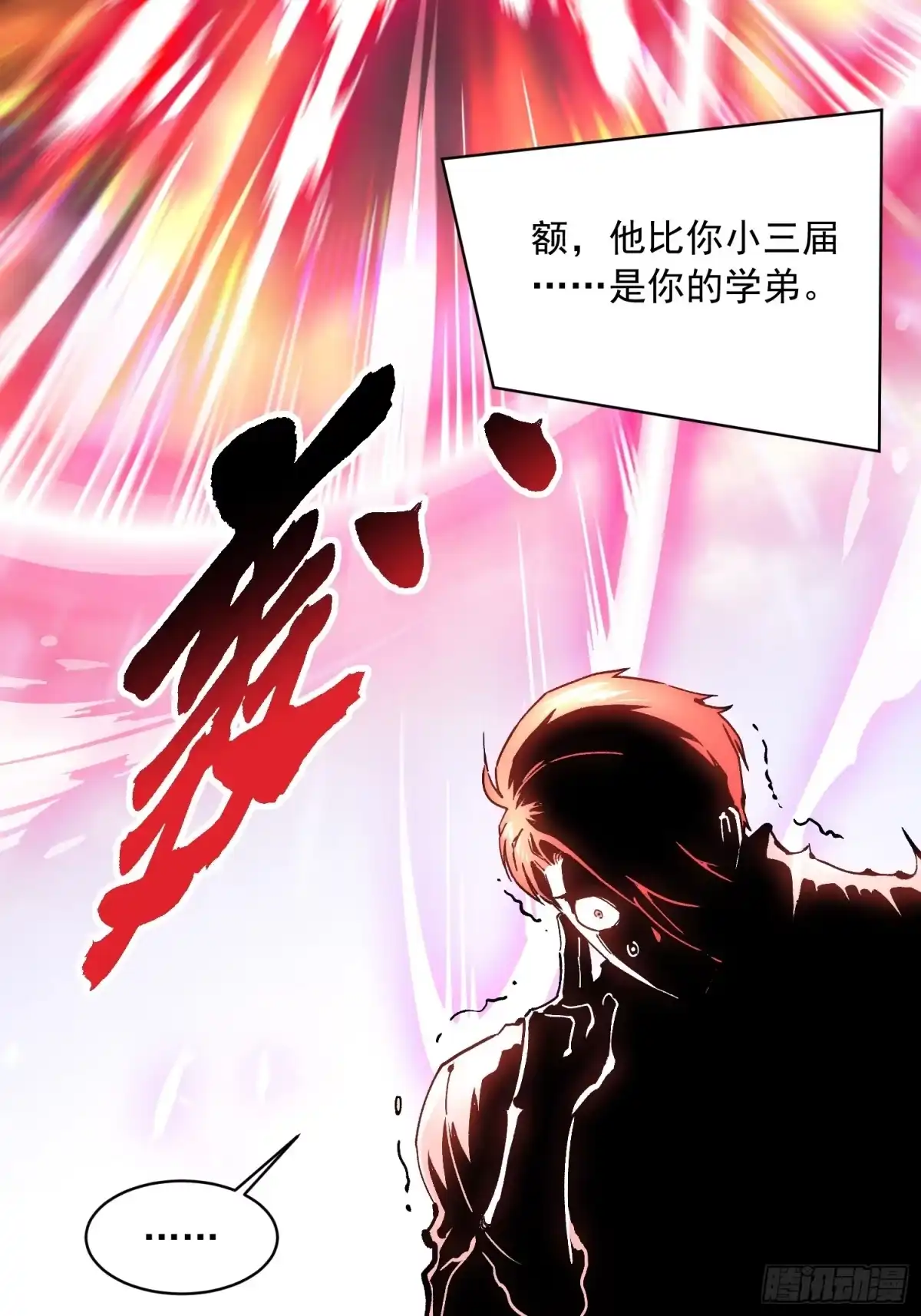 《高武进化：从觉醒怪兽之王开始》085这才真正的强者口牙！ 第32页