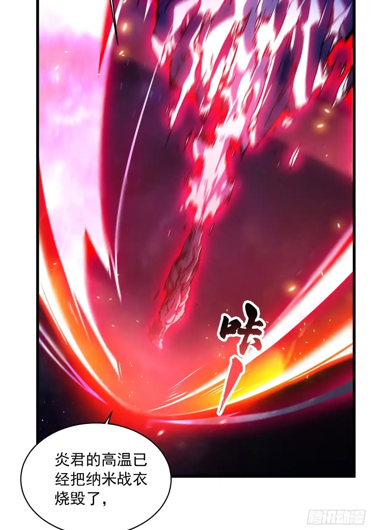 《高武进化：从觉醒怪兽之王开始》085这才真正的强者口牙！ 第35页