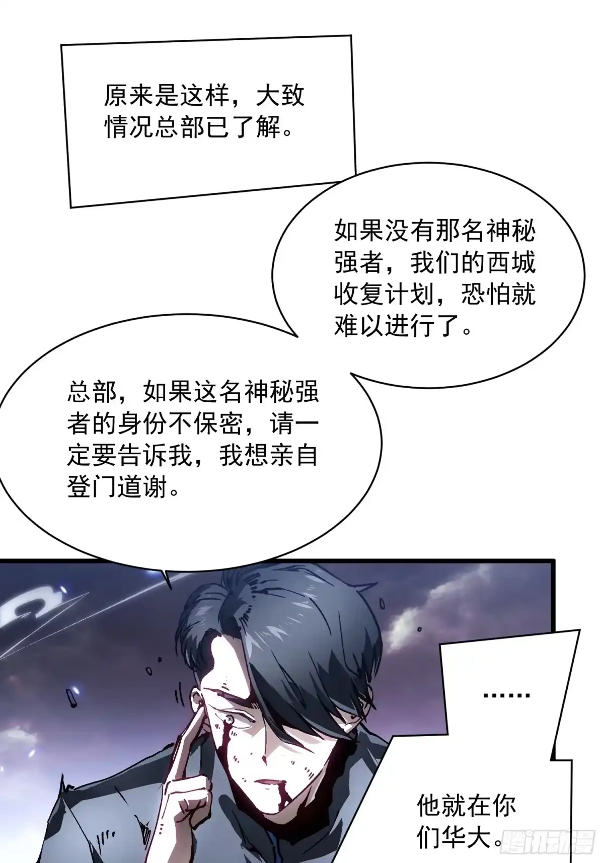 《高武进化：从觉醒怪兽之王开始》085这才真正的强者口牙！ 第29页