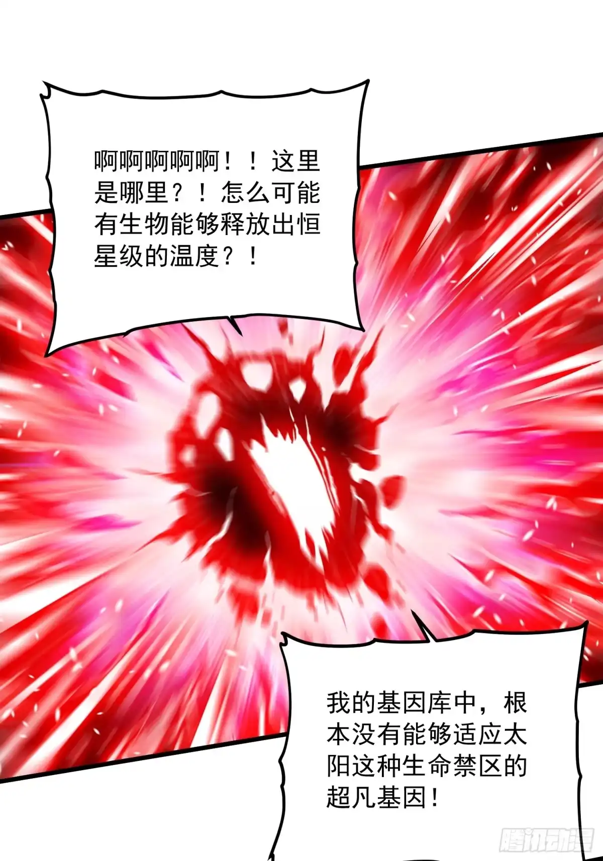 《高武进化：从觉醒怪兽之王开始》085这才真正的强者口牙！ 第20页