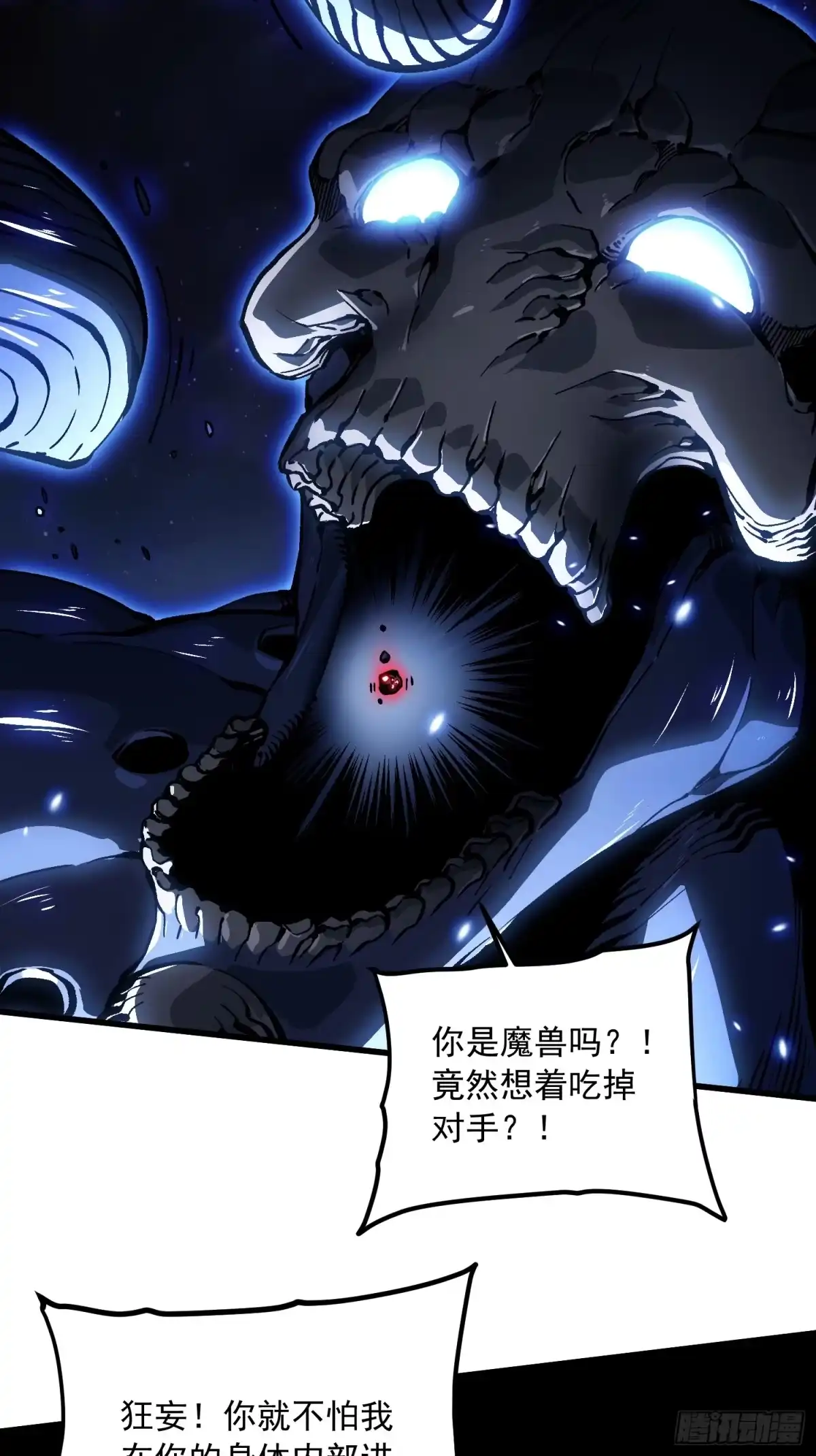 《高武进化：从觉醒怪兽之王开始》085这才真正的强者口牙！ 第13页