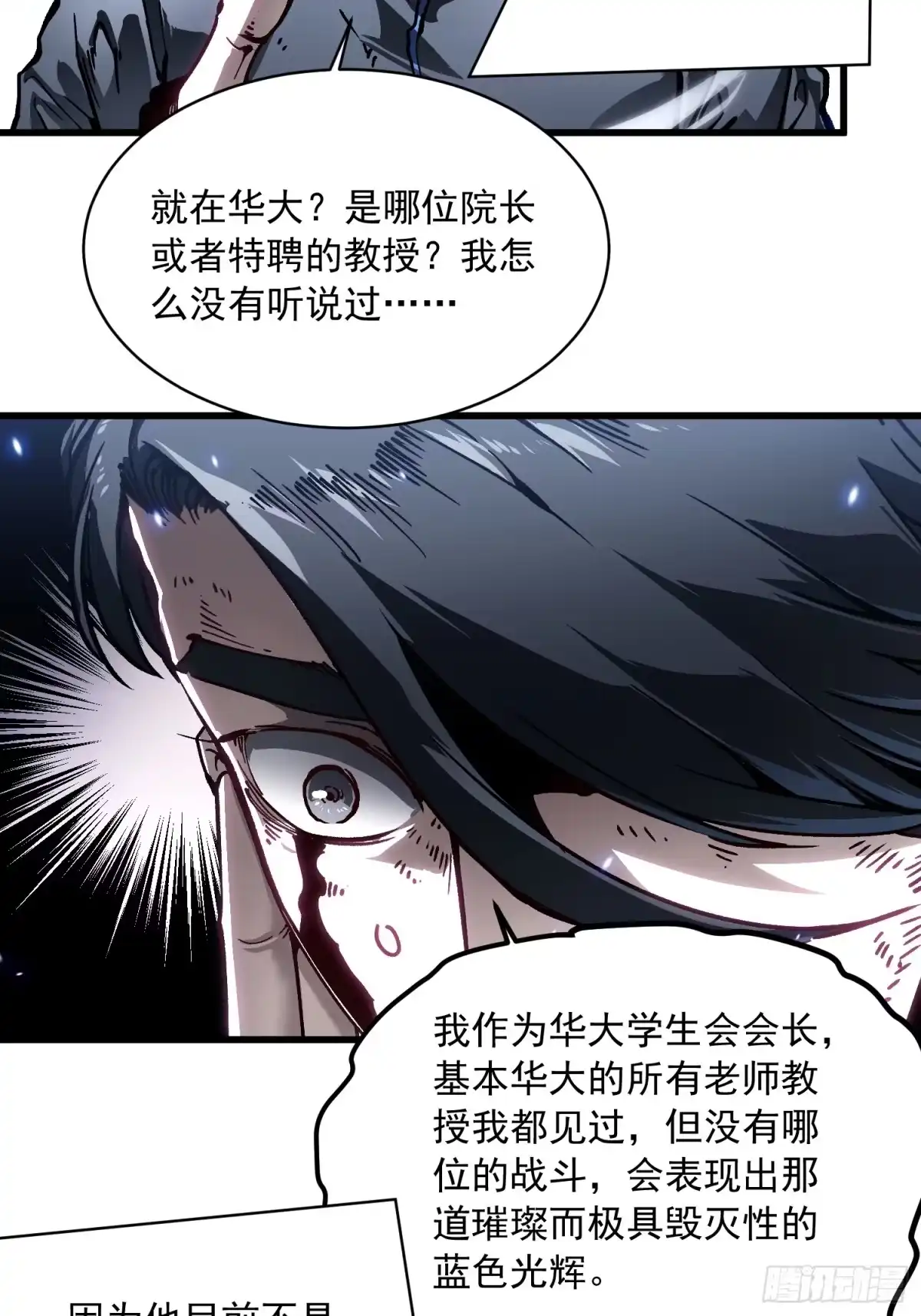 《高武进化：从觉醒怪兽之王开始》085这才真正的强者口牙！ 第30页
