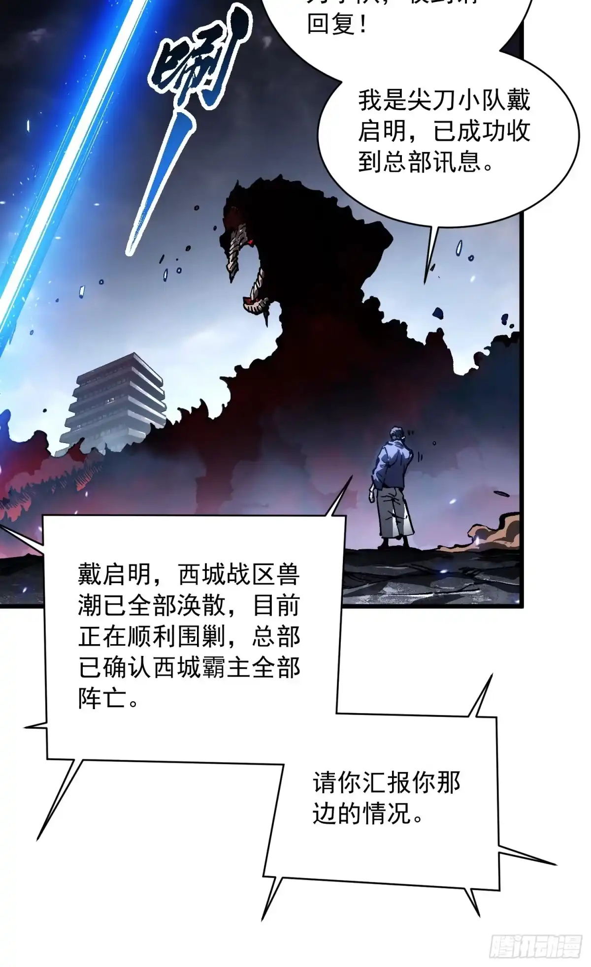 《高武进化：从觉醒怪兽之王开始》085这才真正的强者口牙！ 第28页