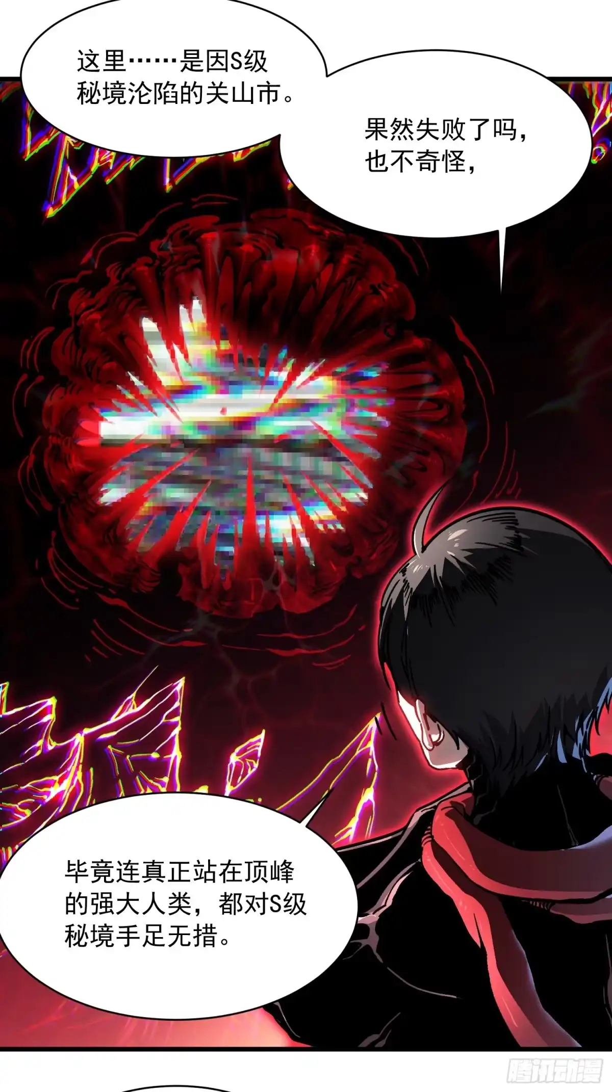 《高武进化：从觉醒怪兽之王开始》086全球动向 第14页
