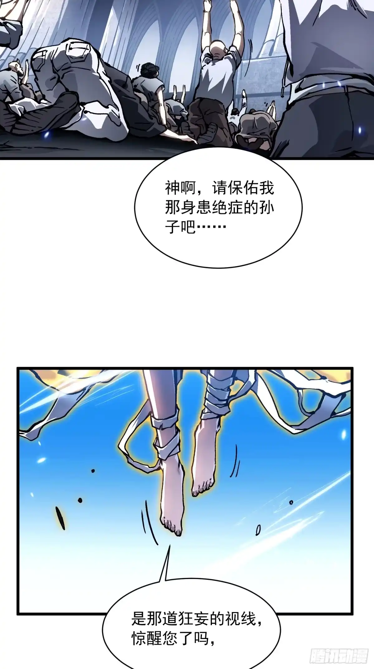 《高武进化：从觉醒怪兽之王开始》086全球动向 第23页