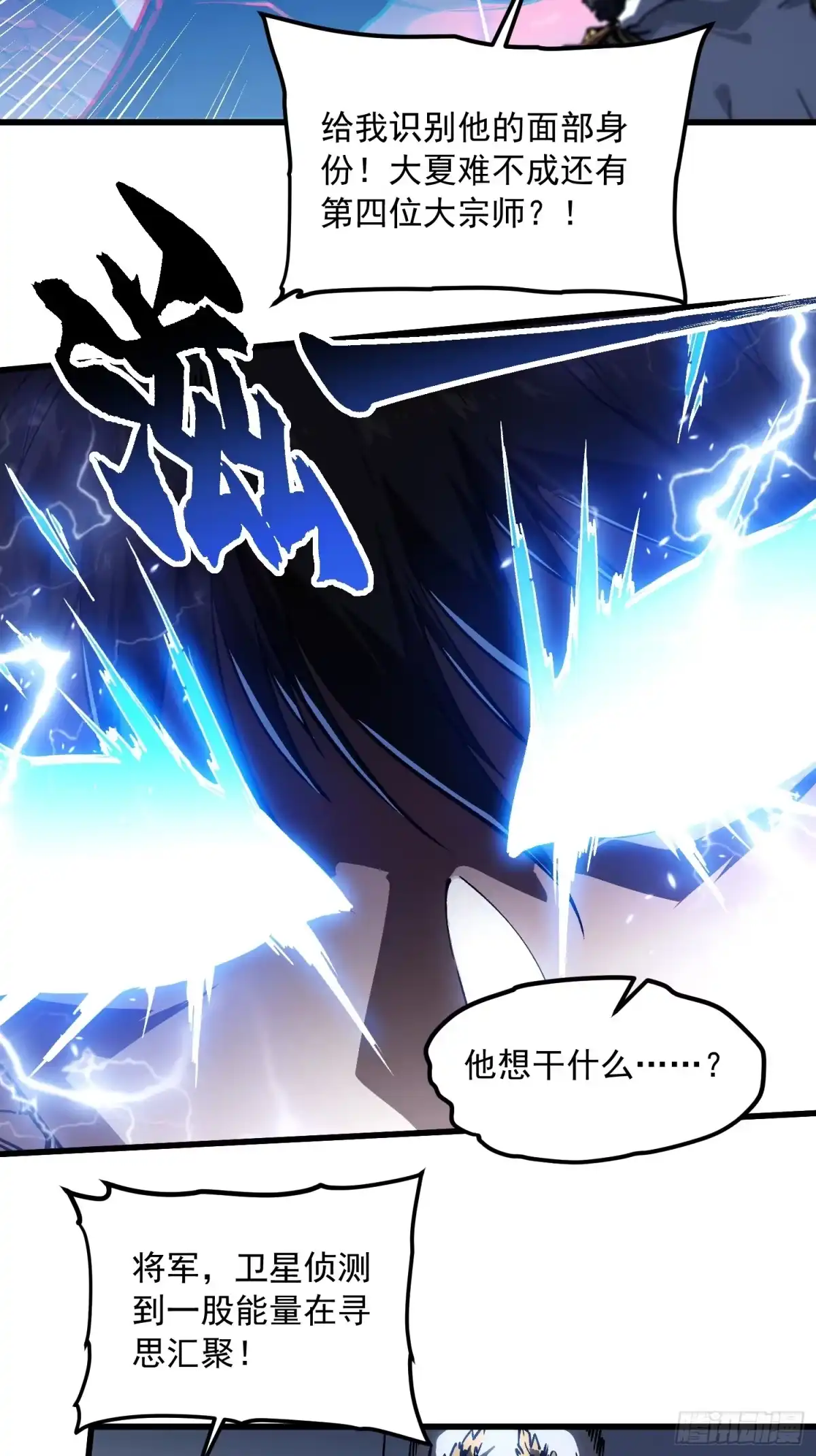 《高武进化：从觉醒怪兽之王开始》086全球动向 第5页